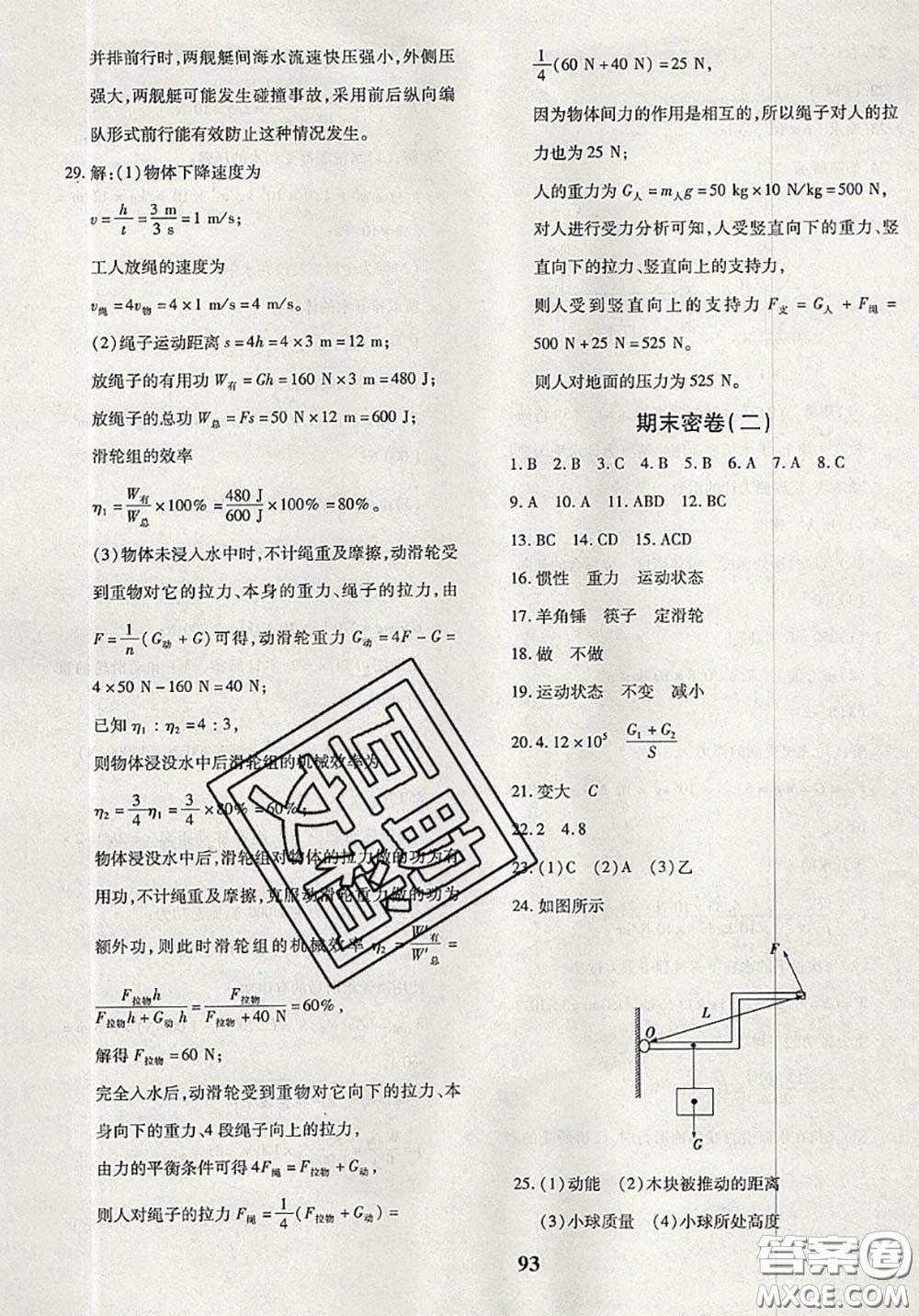 2020新版黃岡360度定制密卷八年級物理下冊人教版答案