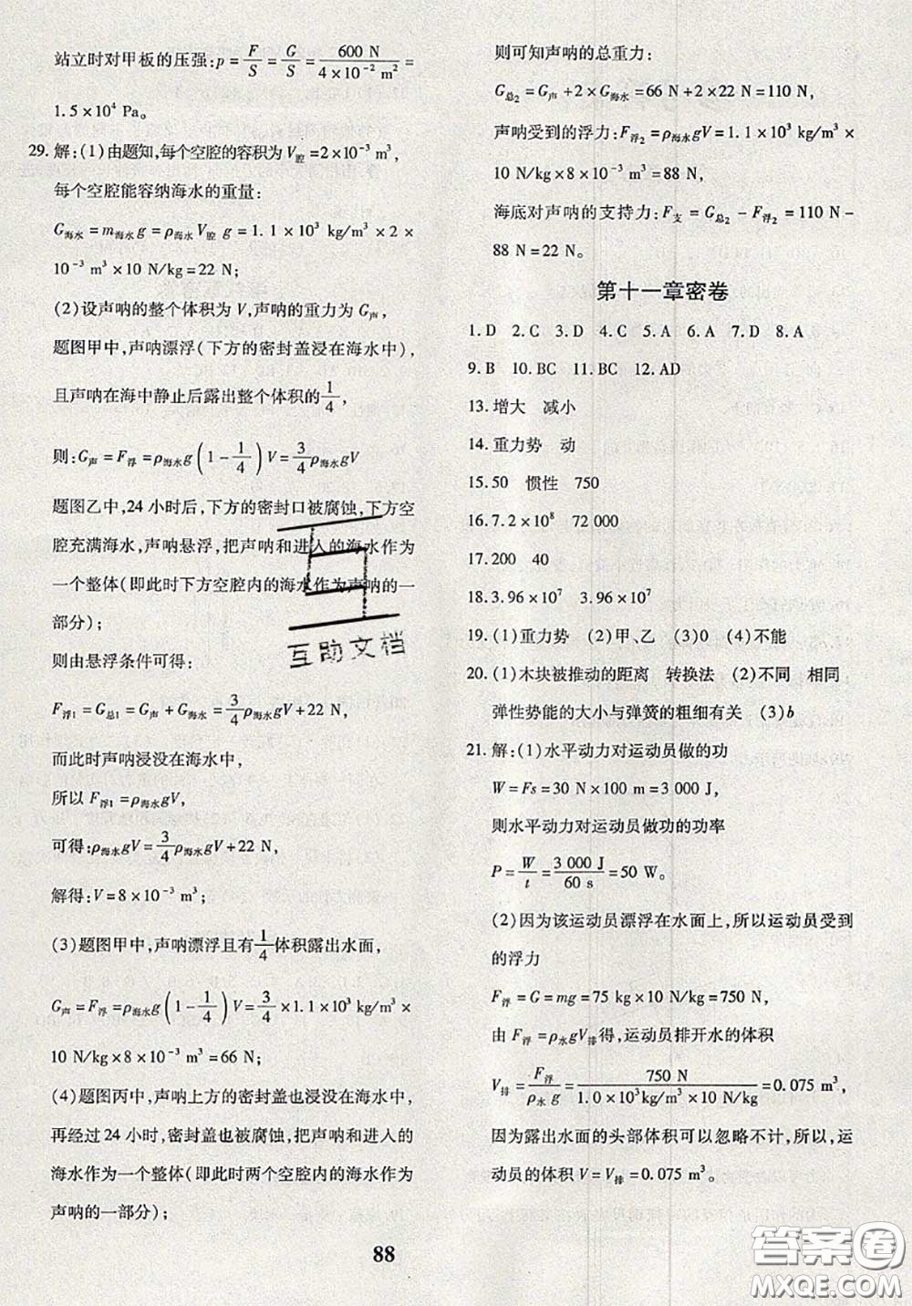 2020新版黃岡360度定制密卷八年級物理下冊人教版答案