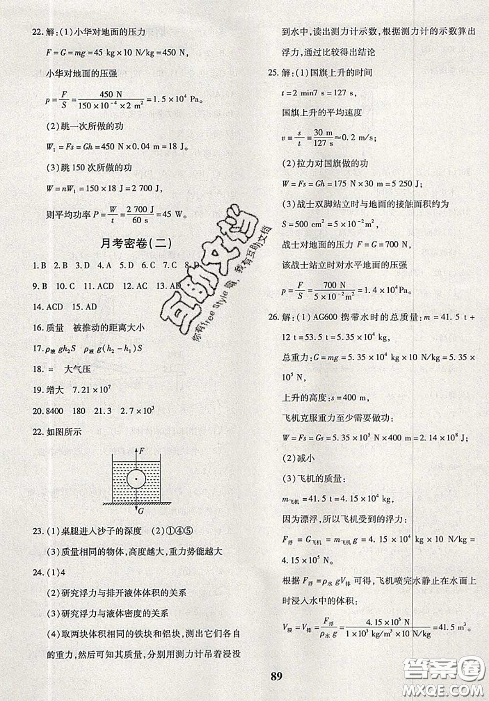 2020新版黃岡360度定制密卷八年級物理下冊人教版答案