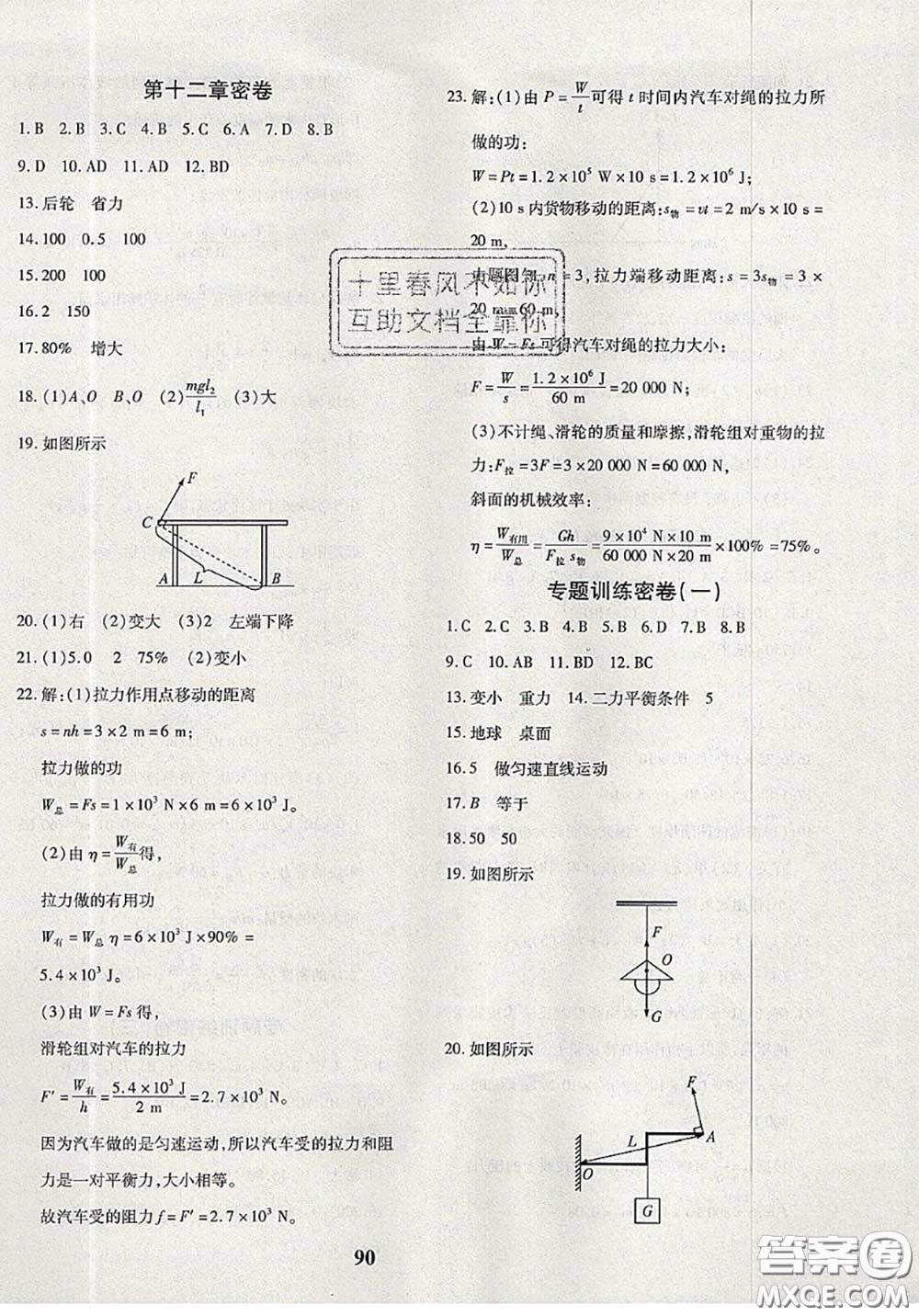 2020新版黃岡360度定制密卷八年級物理下冊人教版答案