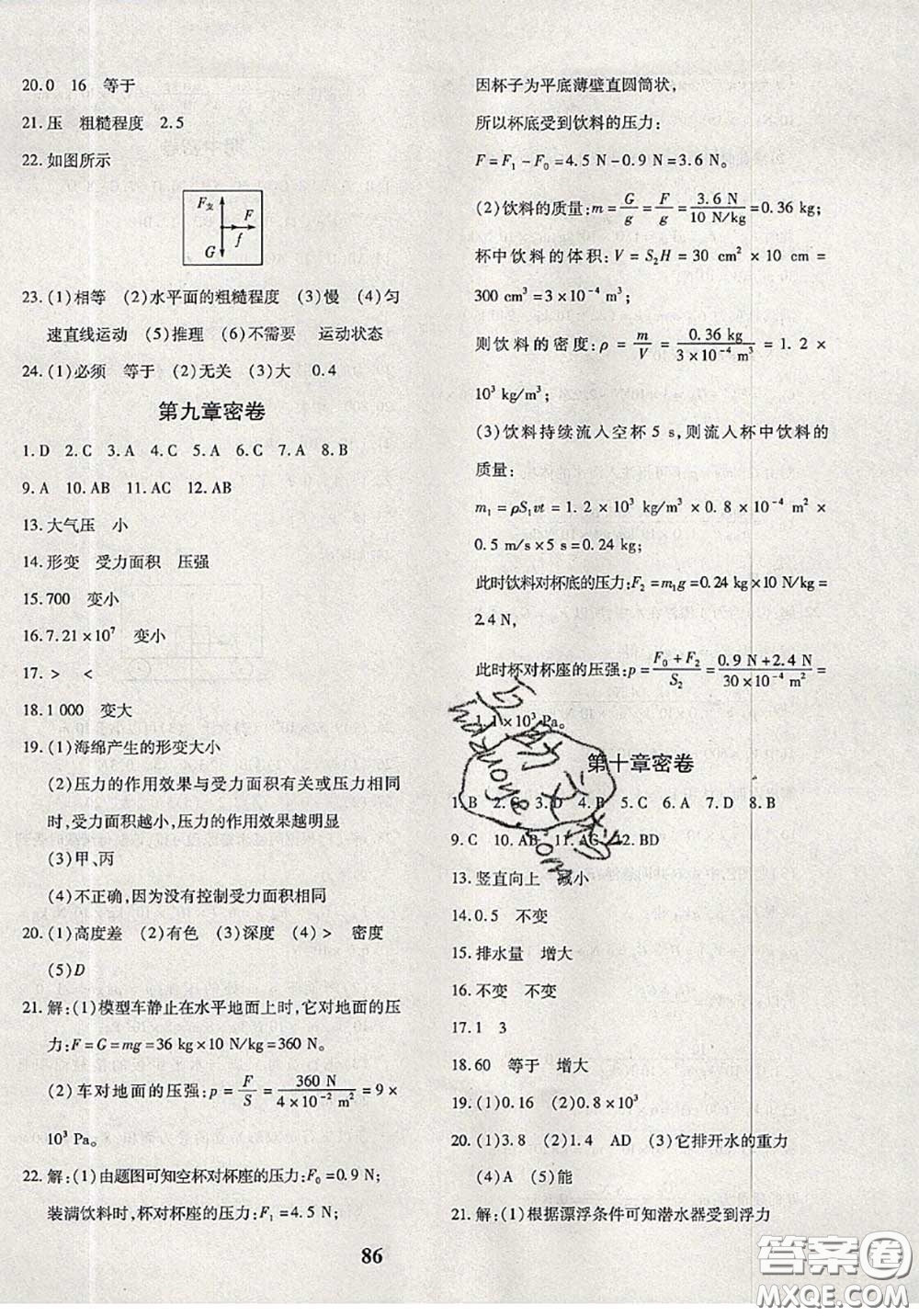 2020新版黃岡360度定制密卷八年級物理下冊人教版答案