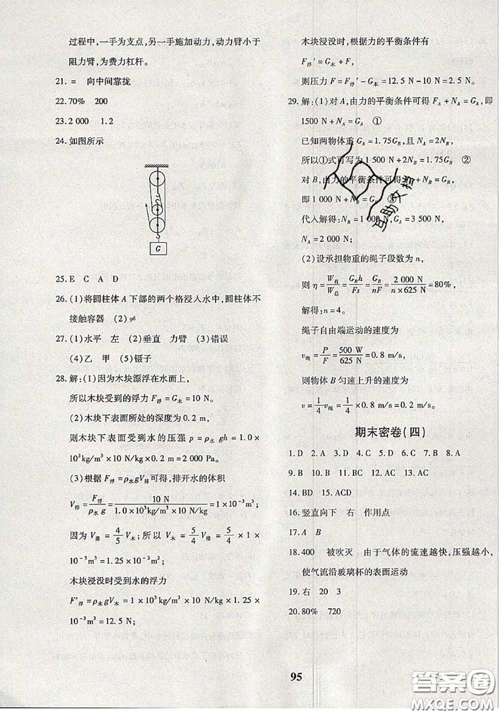 2020新版黃岡360度定制密卷八年級物理下冊人教版答案