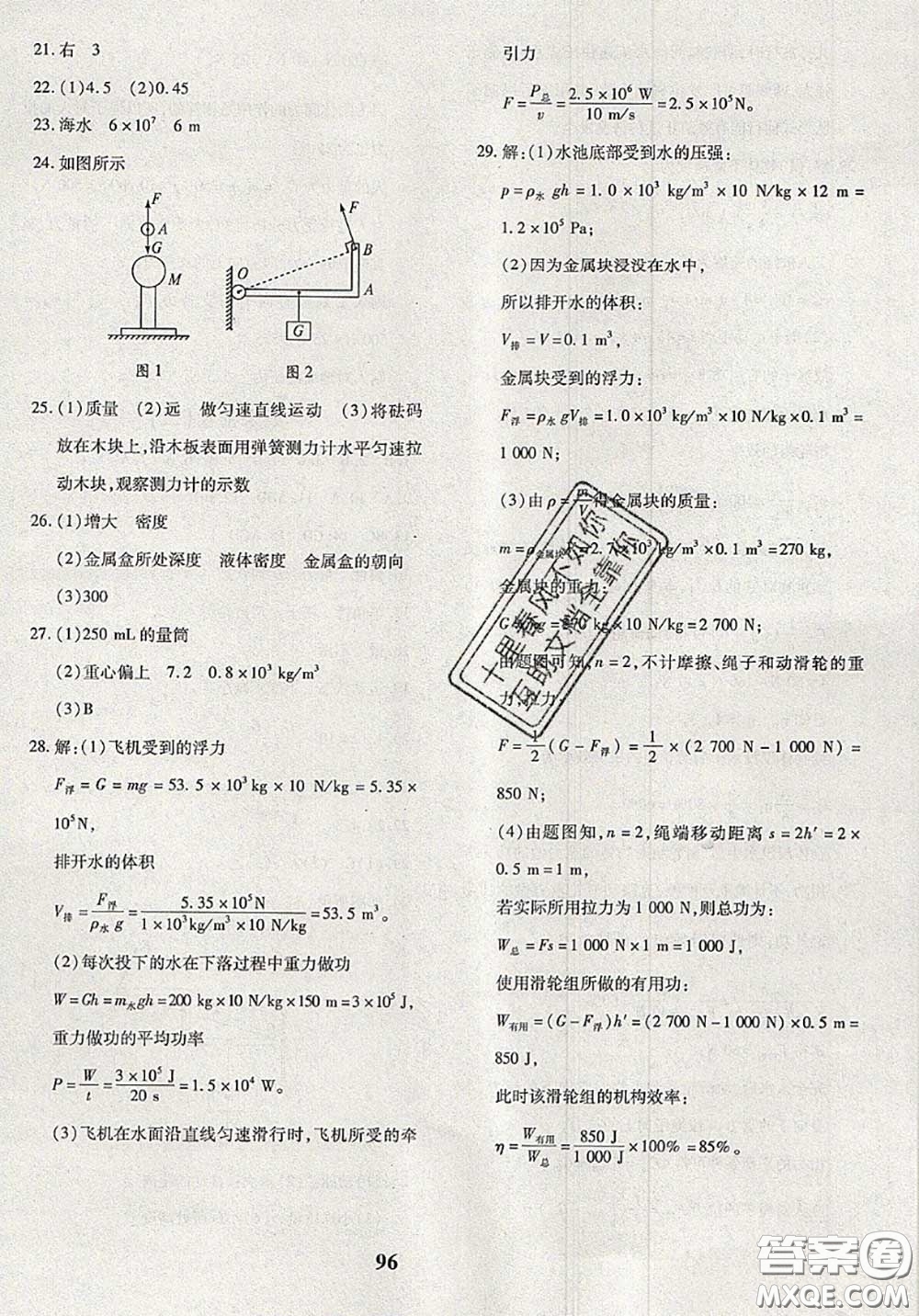 2020新版黃岡360度定制密卷八年級物理下冊人教版答案