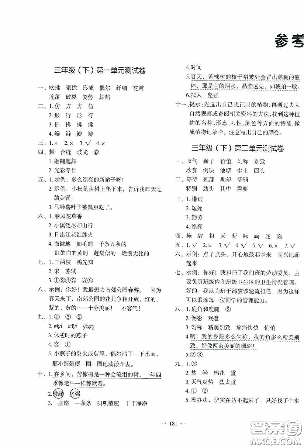 2020一本我愛寫作業(yè)同步測試卷小學(xué)語文三年級下冊人教版答案