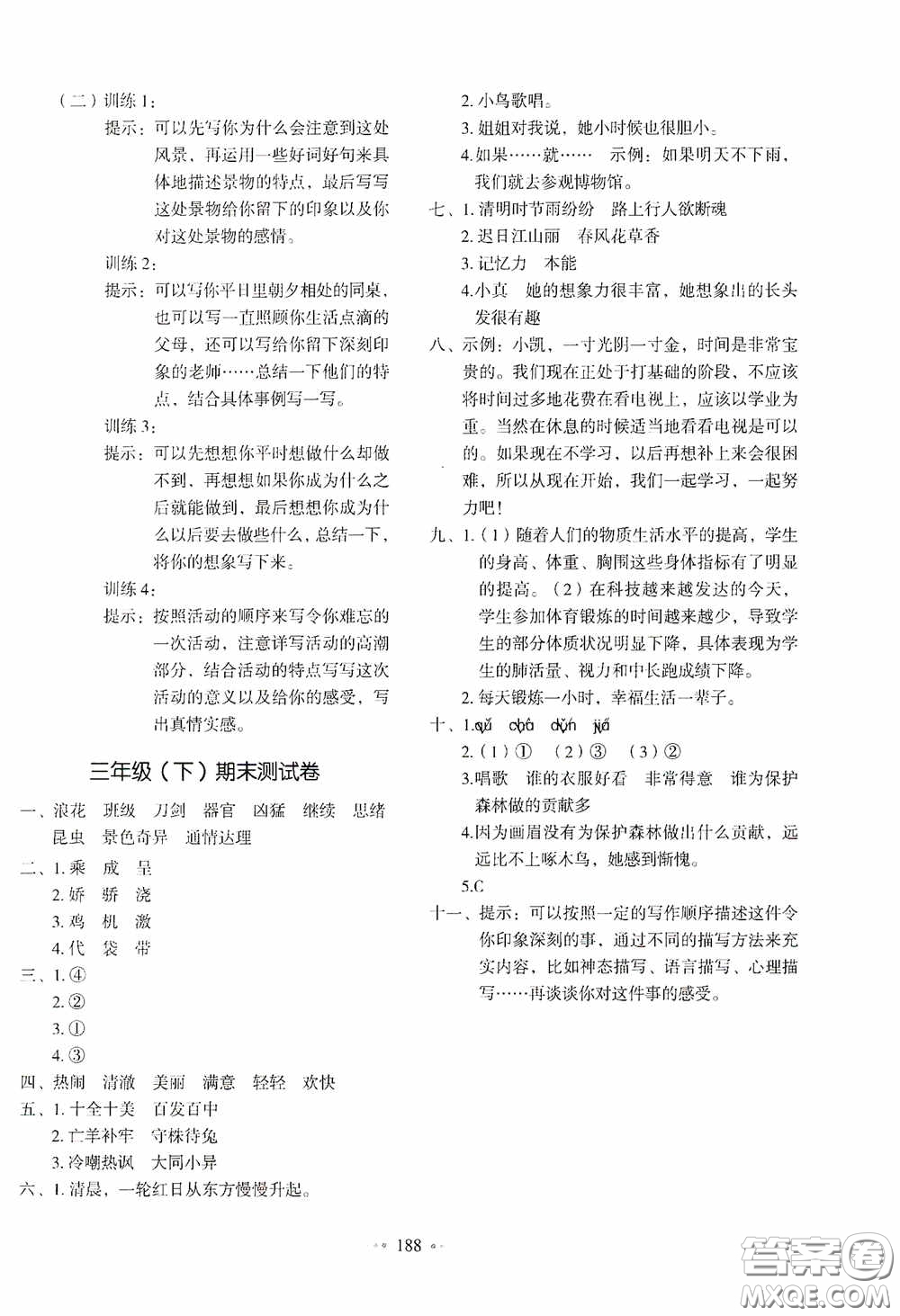 2020一本我愛寫作業(yè)同步測試卷小學(xué)語文三年級下冊人教版答案