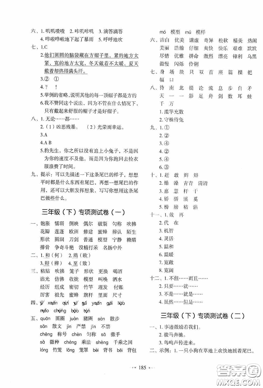 2020一本我愛寫作業(yè)同步測試卷小學(xué)語文三年級下冊人教版答案