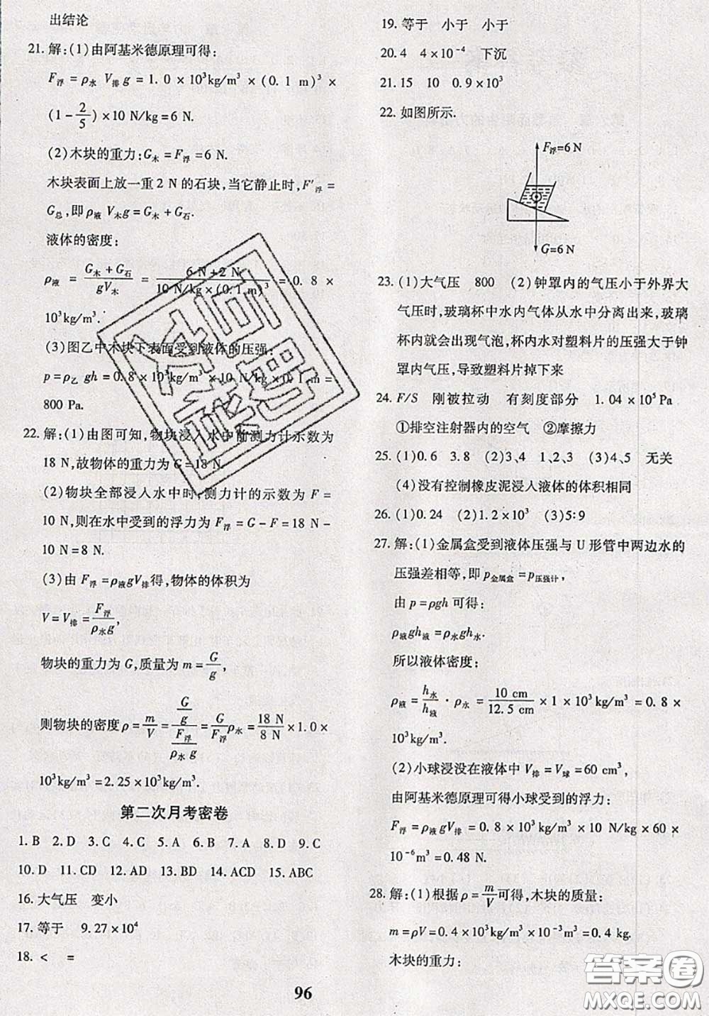 2020新版黃岡360度定制密卷八年級物理下冊滬科版答案