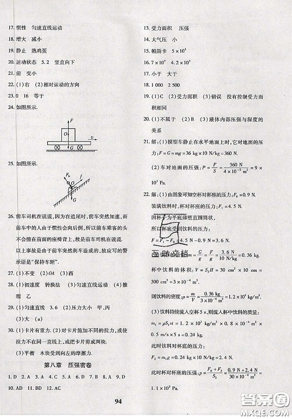 2020新版黃岡360度定制密卷八年級物理下冊滬科版答案