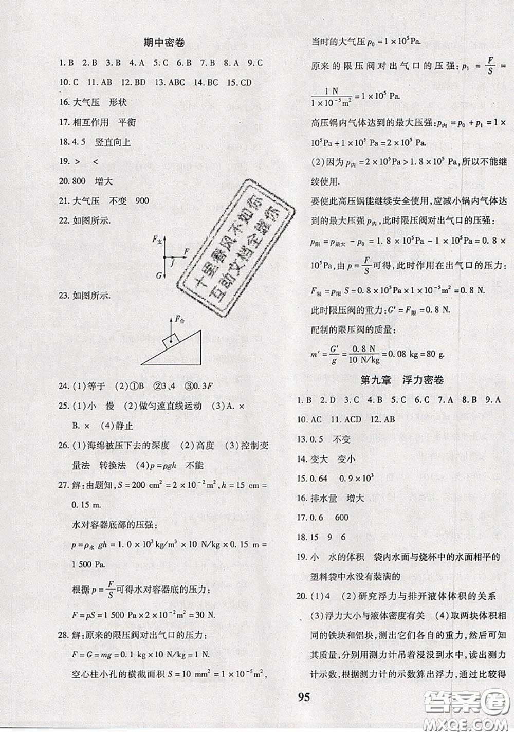 2020新版黃岡360度定制密卷八年級物理下冊滬科版答案