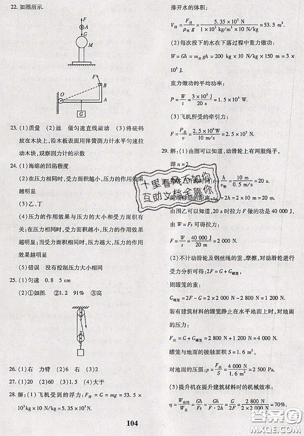 2020新版黃岡360度定制密卷八年級物理下冊滬科版答案