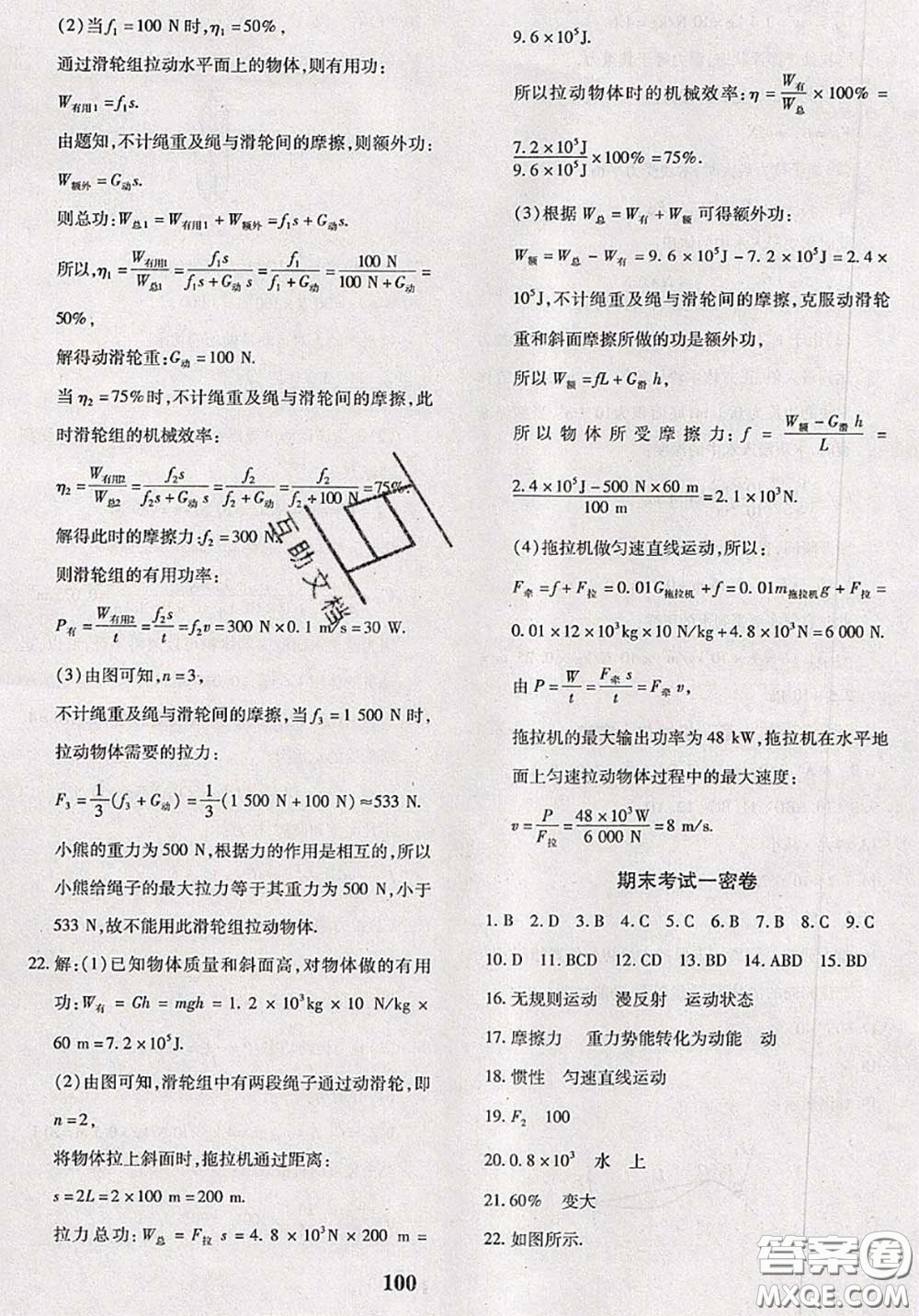 2020新版黃岡360度定制密卷八年級物理下冊滬科版答案