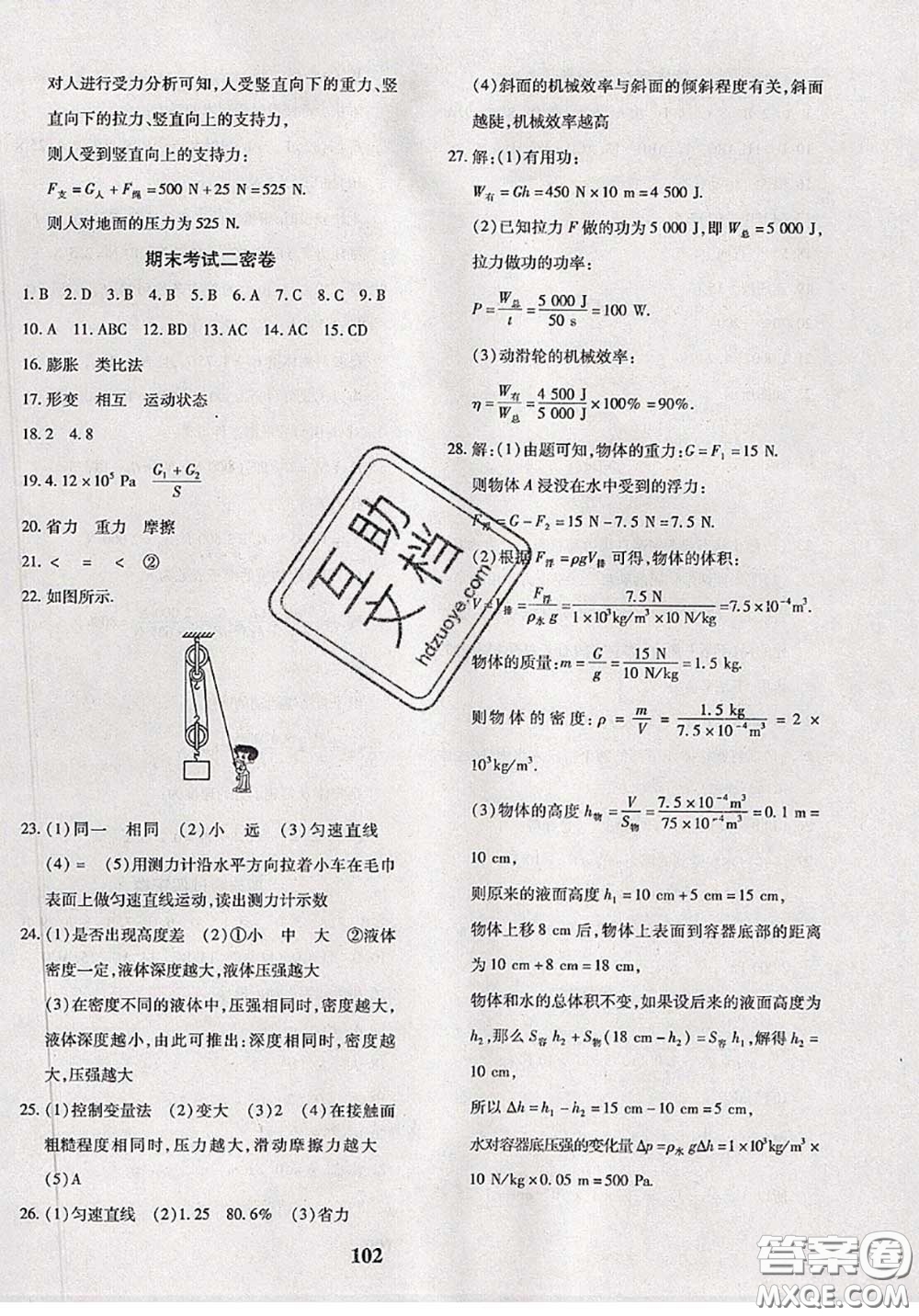 2020新版黃岡360度定制密卷八年級物理下冊滬科版答案