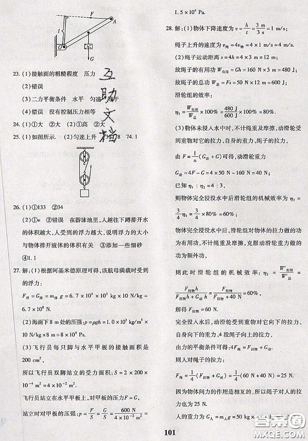 2020新版黃岡360度定制密卷八年級物理下冊滬科版答案