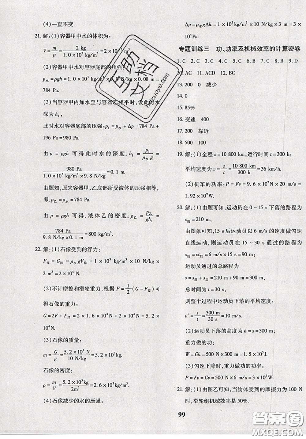 2020新版黃岡360度定制密卷八年級物理下冊滬科版答案