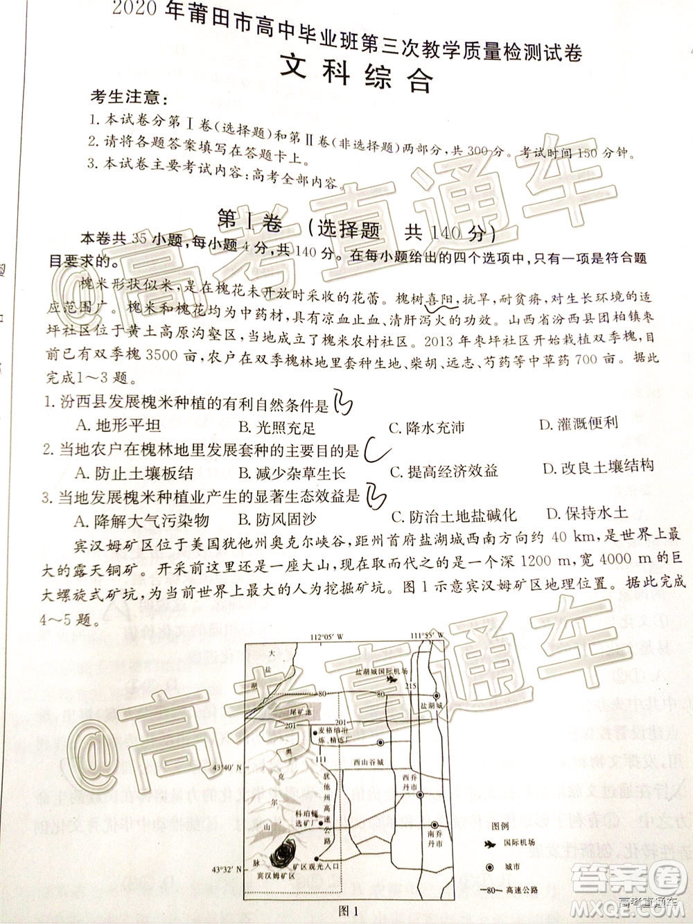 2020年莆田市高中畢業(yè)班第三次教學(xué)質(zhì)量檢測(cè)文科綜合試題及答案