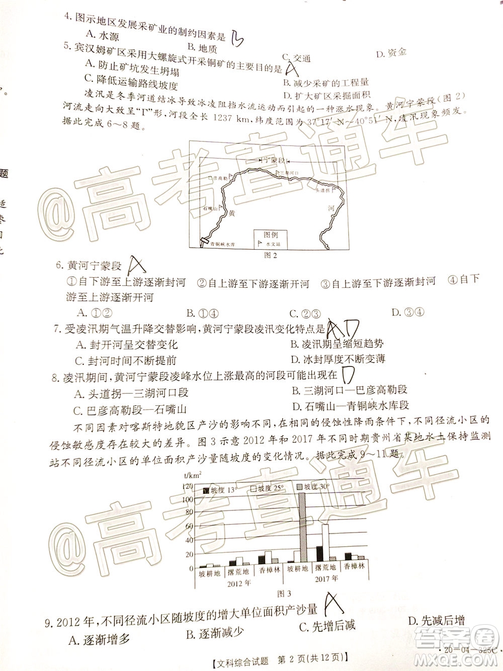 2020年莆田市高中畢業(yè)班第三次教學(xué)質(zhì)量檢測(cè)文科綜合試題及答案