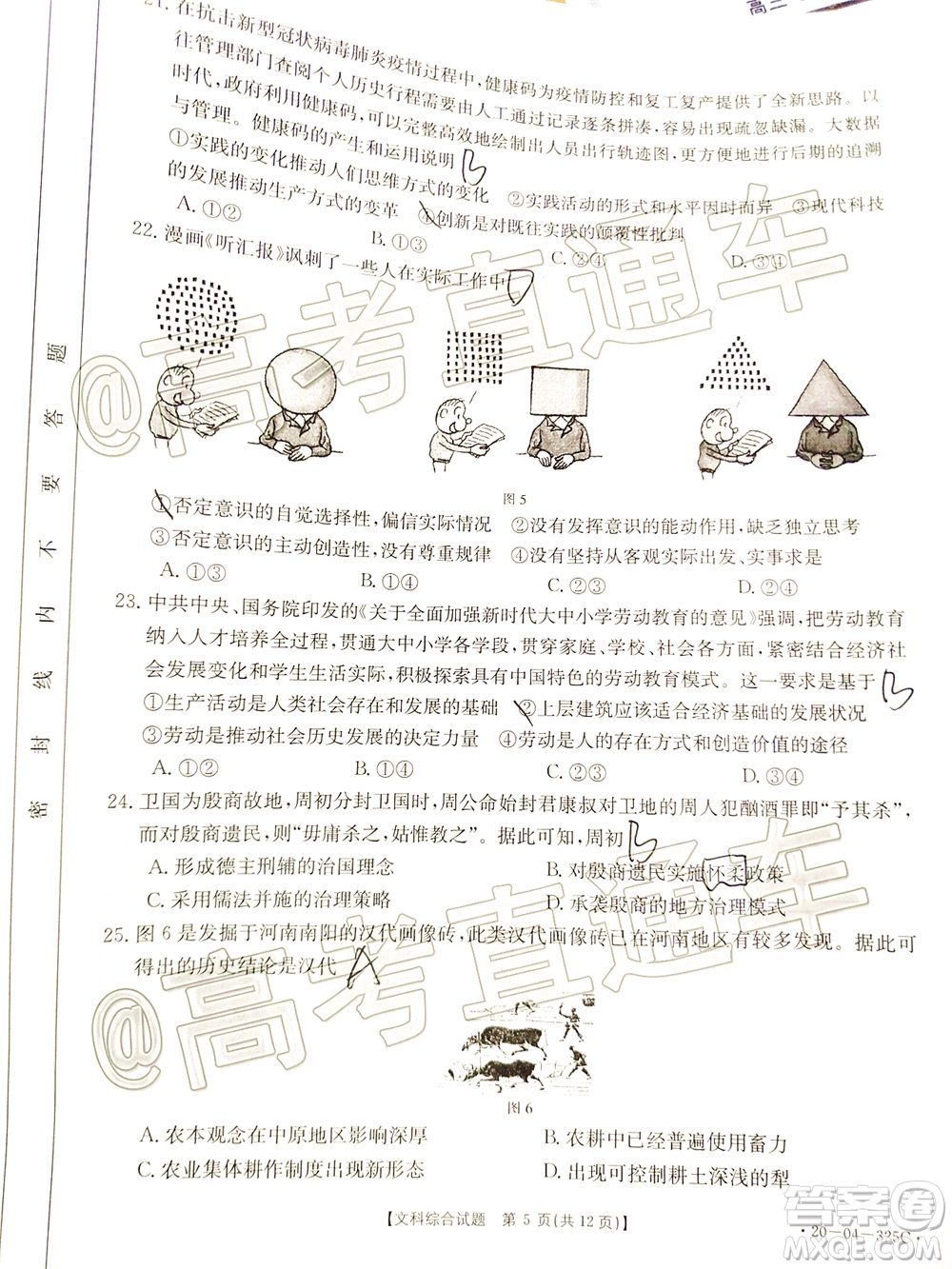 2020年莆田市高中畢業(yè)班第三次教學(xué)質(zhì)量檢測(cè)文科綜合試題及答案