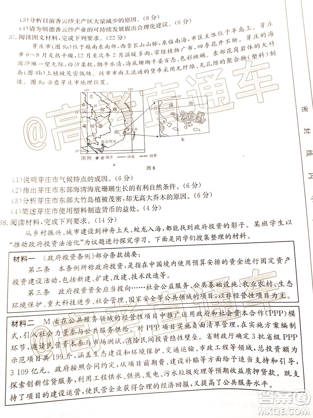 2020年莆田市高中畢業(yè)班第三次教學(xué)質(zhì)量檢測(cè)文科綜合試題及答案