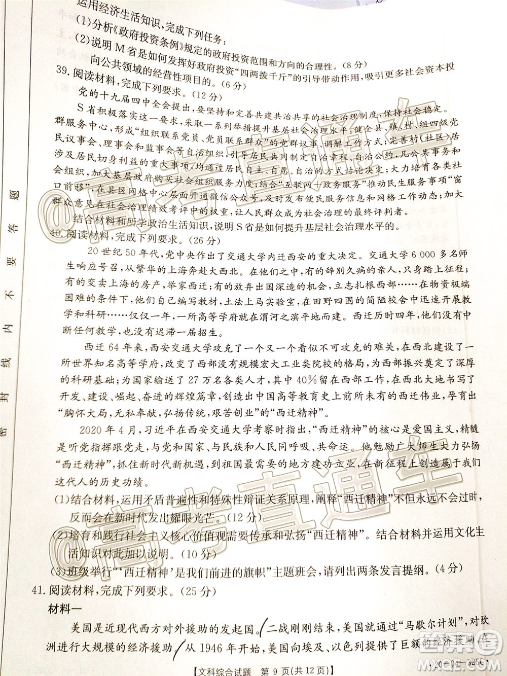 2020年莆田市高中畢業(yè)班第三次教學(xué)質(zhì)量檢測(cè)文科綜合試題及答案