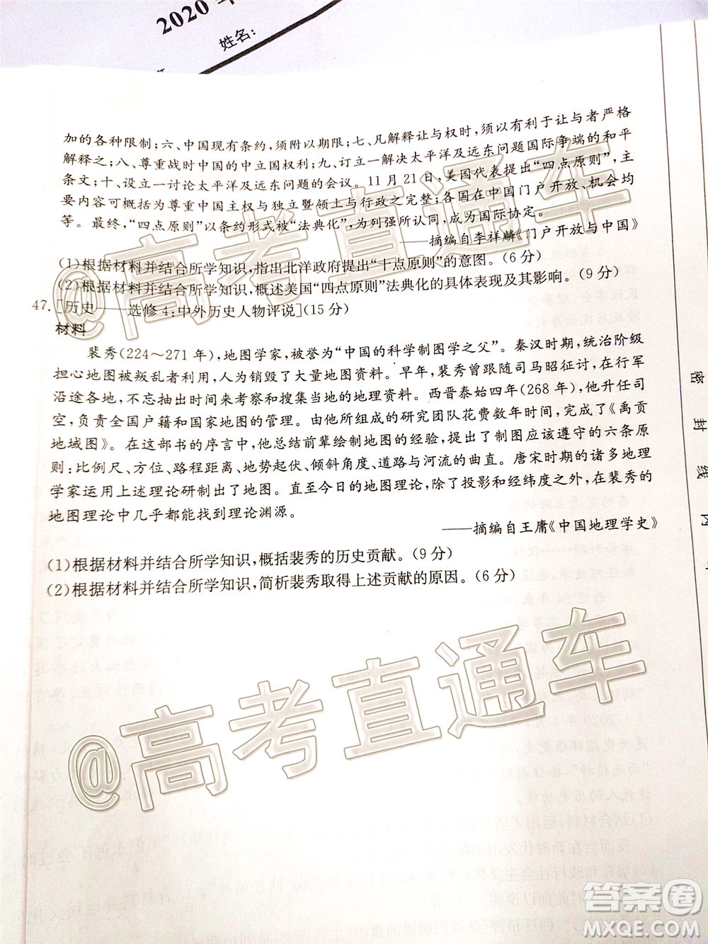 2020年莆田市高中畢業(yè)班第三次教學(xué)質(zhì)量檢測(cè)文科綜合試題及答案