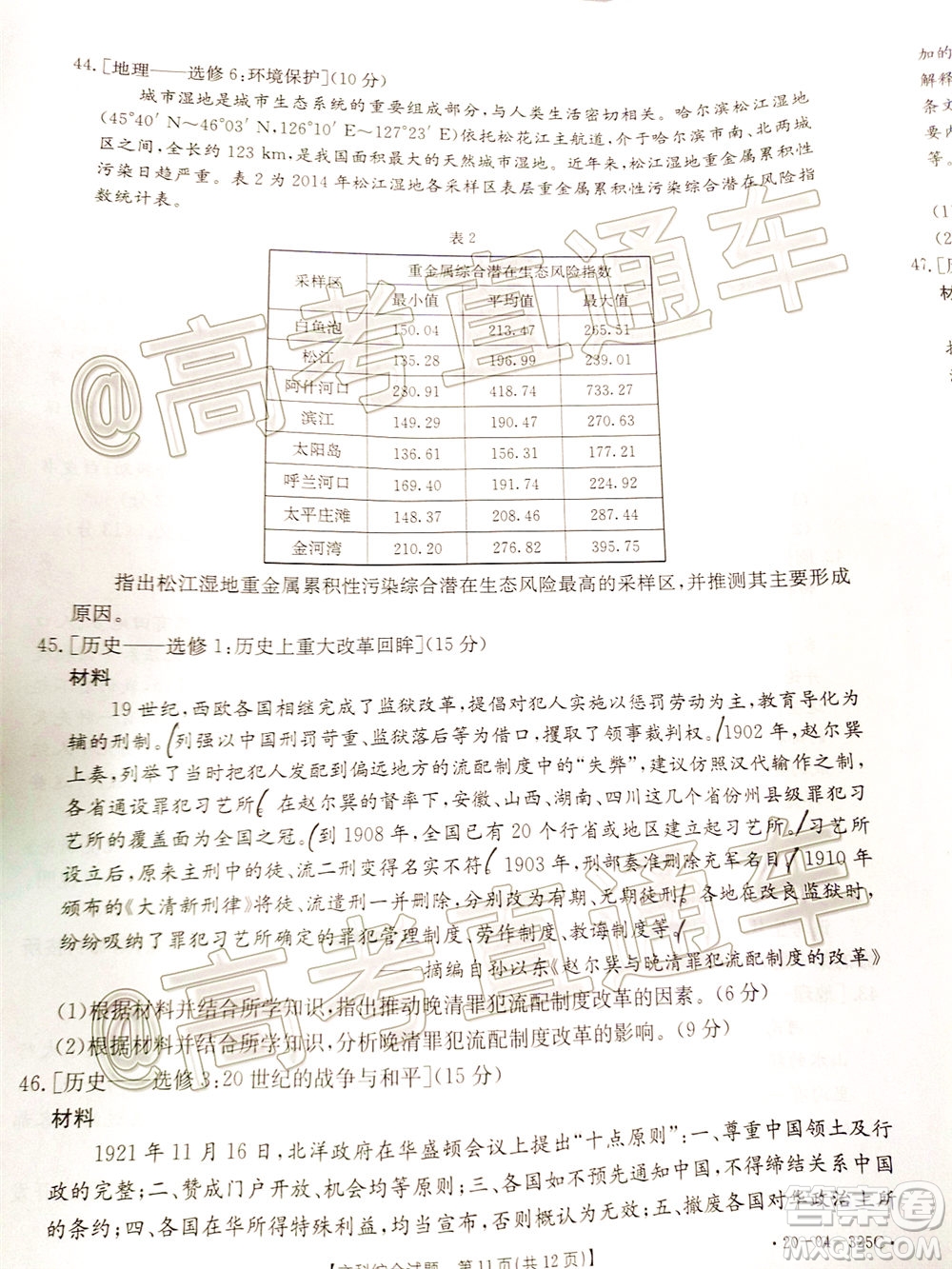 2020年莆田市高中畢業(yè)班第三次教學(xué)質(zhì)量檢測(cè)文科綜合試題及答案