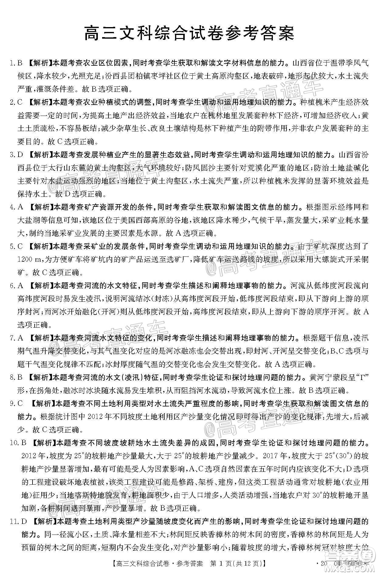 2020年莆田市高中畢業(yè)班第三次教學(xué)質(zhì)量檢測(cè)文科綜合試題及答案