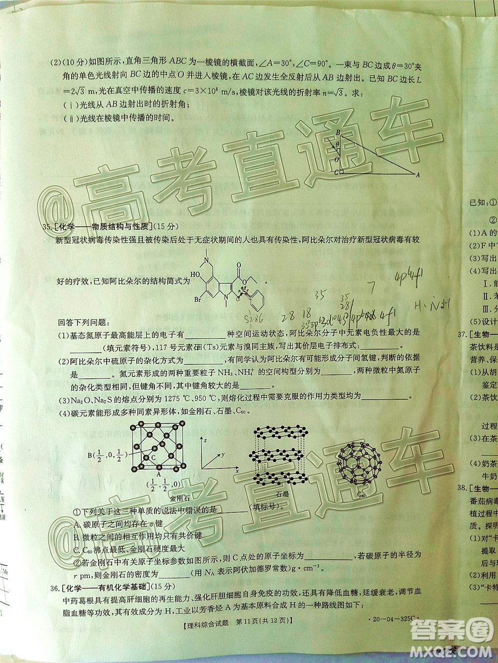 2020年莆田市高中畢業(yè)班第三次教學(xué)質(zhì)量檢測(cè)理科綜合試題及答案