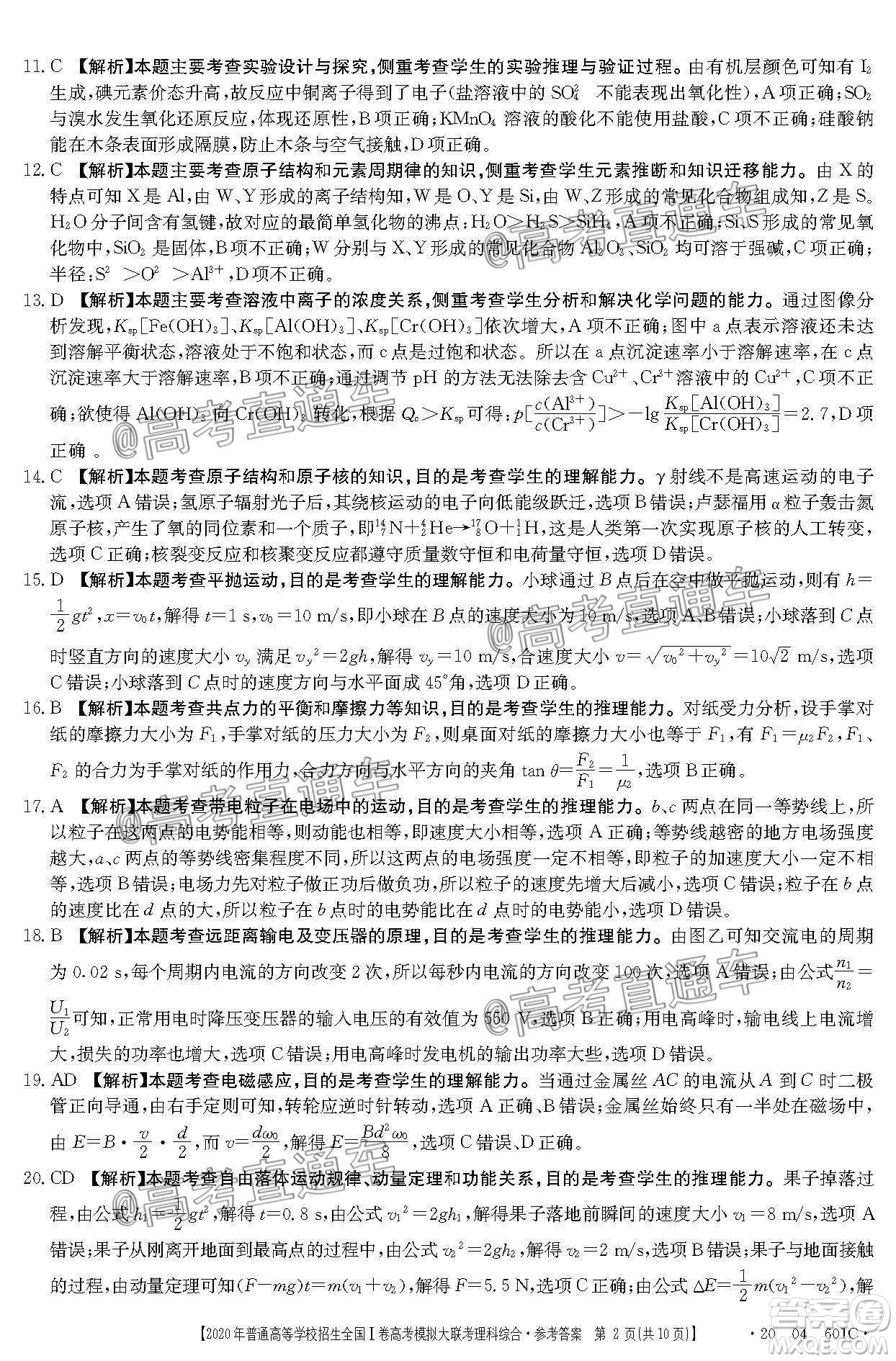 2020年莆田市高中畢業(yè)班第三次教學(xué)質(zhì)量檢測(cè)理科綜合試題及答案