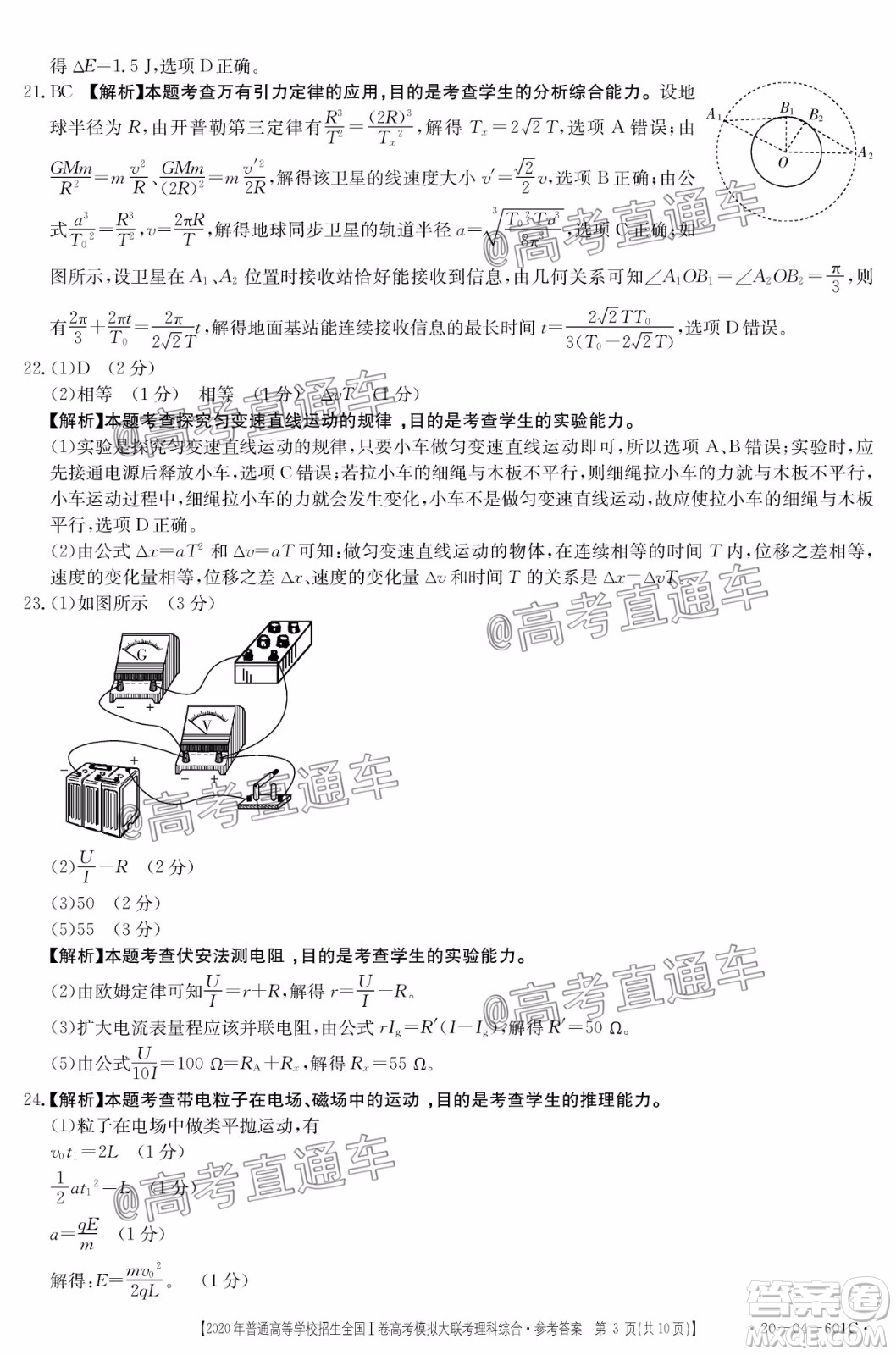 2020年莆田市高中畢業(yè)班第三次教學(xué)質(zhì)量檢測(cè)理科綜合試題及答案