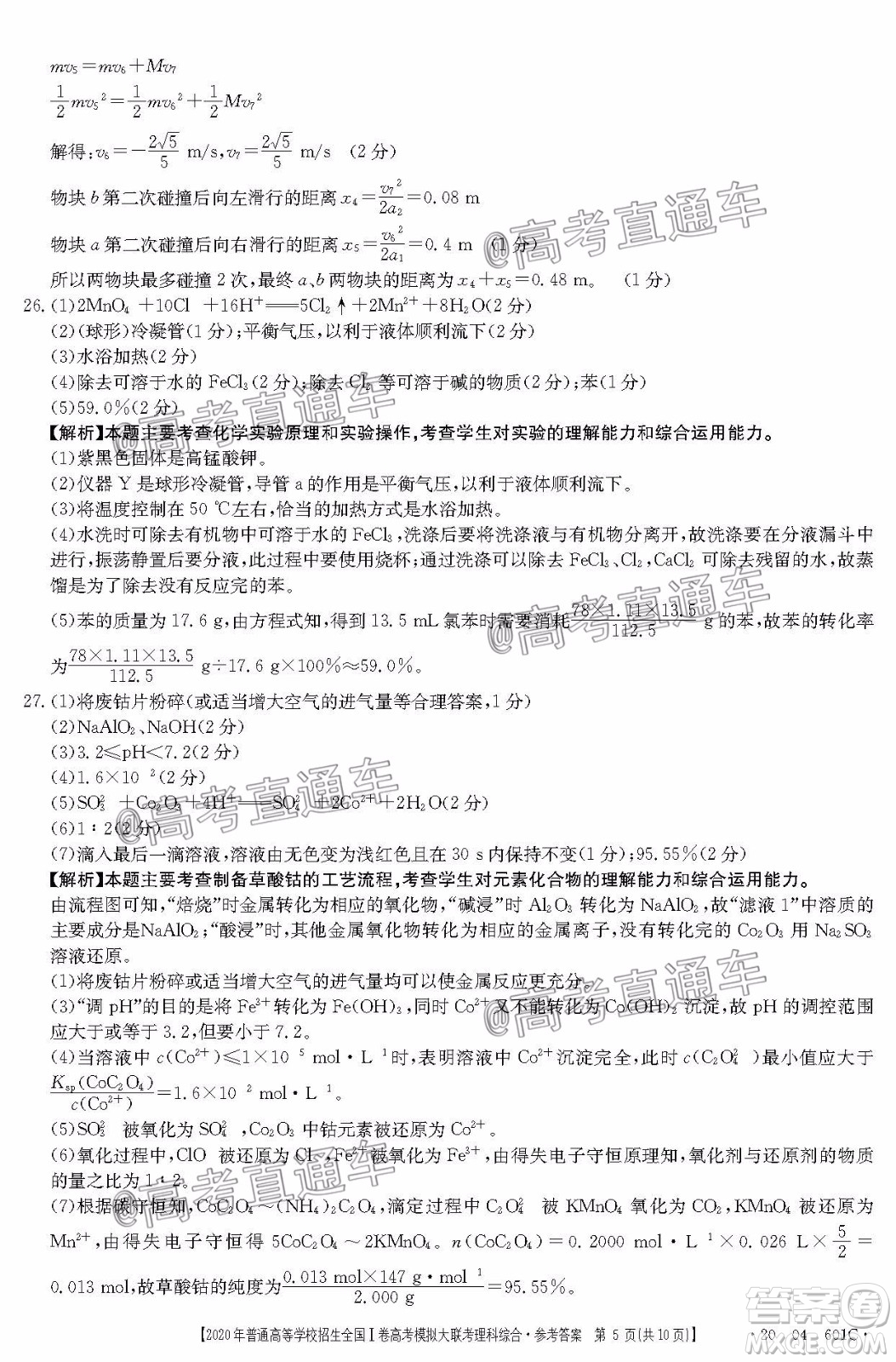 2020年莆田市高中畢業(yè)班第三次教學(xué)質(zhì)量檢測(cè)理科綜合試題及答案