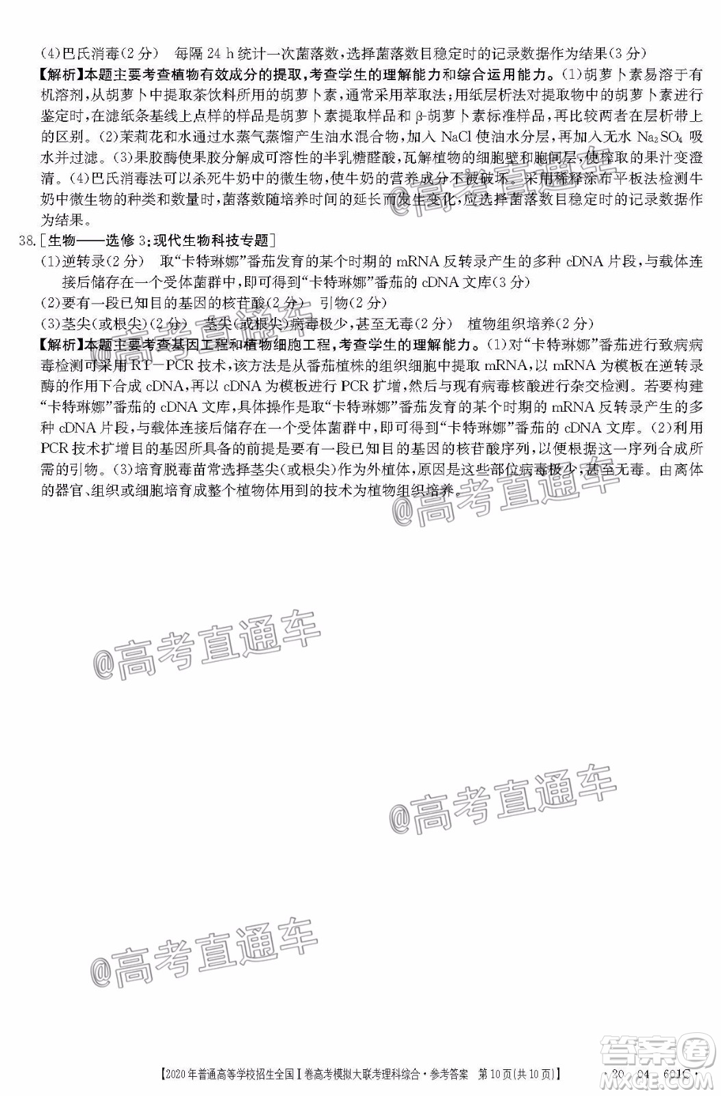 2020年莆田市高中畢業(yè)班第三次教學(xué)質(zhì)量檢測(cè)理科綜合試題及答案