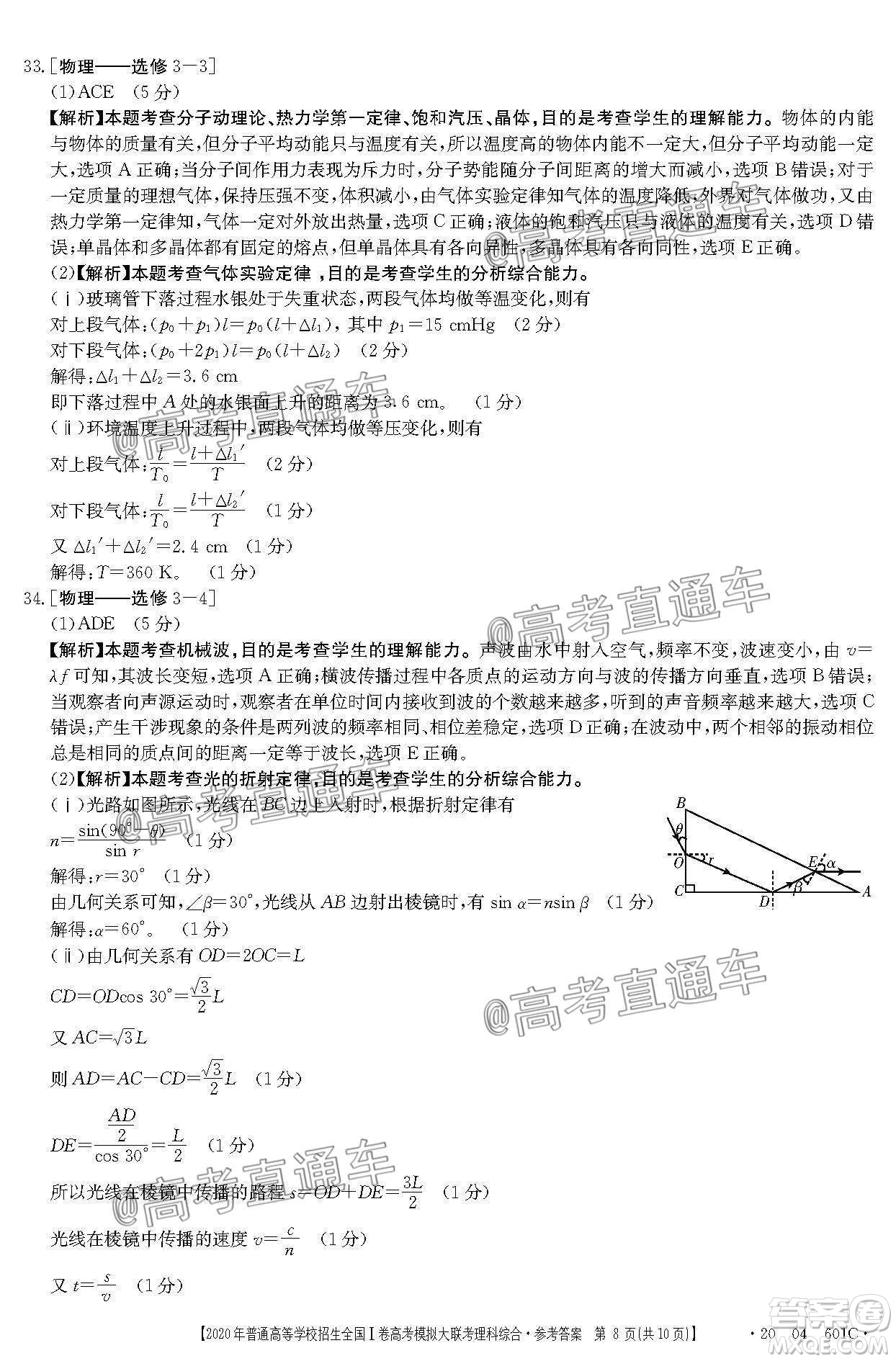 2020年莆田市高中畢業(yè)班第三次教學(xué)質(zhì)量檢測(cè)理科綜合試題及答案