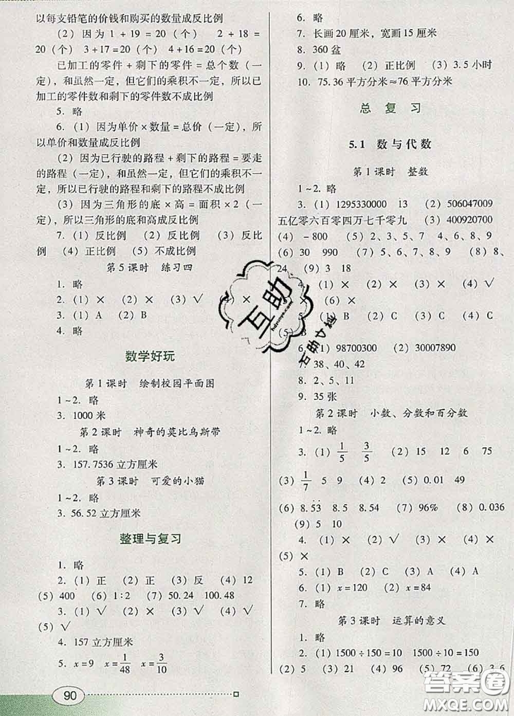 2020新版南方新課堂金牌學(xué)案六年級(jí)數(shù)學(xué)下冊北師版答案