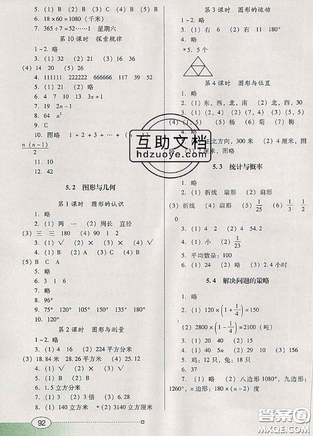 2020新版南方新課堂金牌學(xué)案六年級(jí)數(shù)學(xué)下冊北師版答案