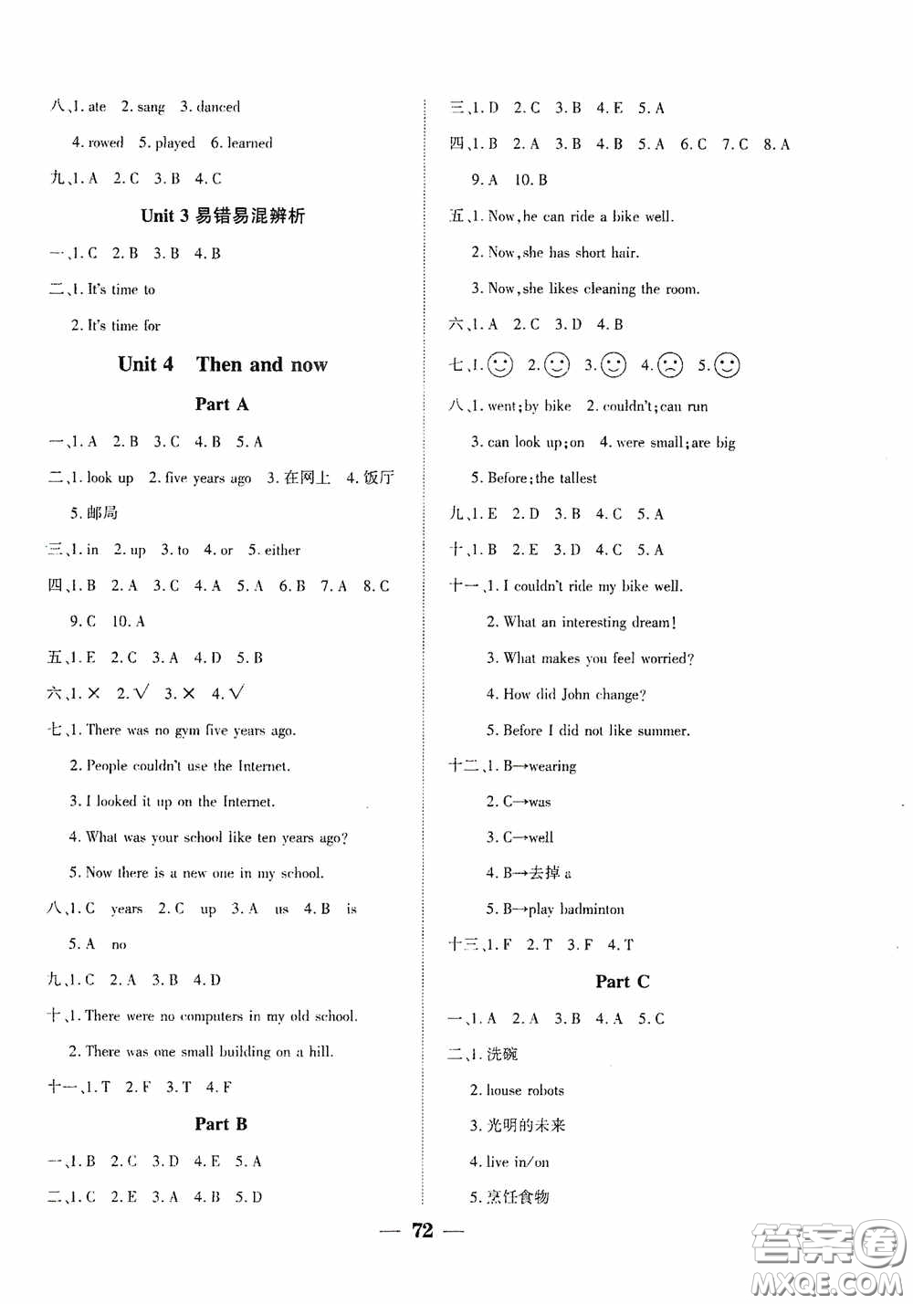 吉林教育出版社2020春雨教育優(yōu)佳隨堂練六年英語下冊PEP版答案