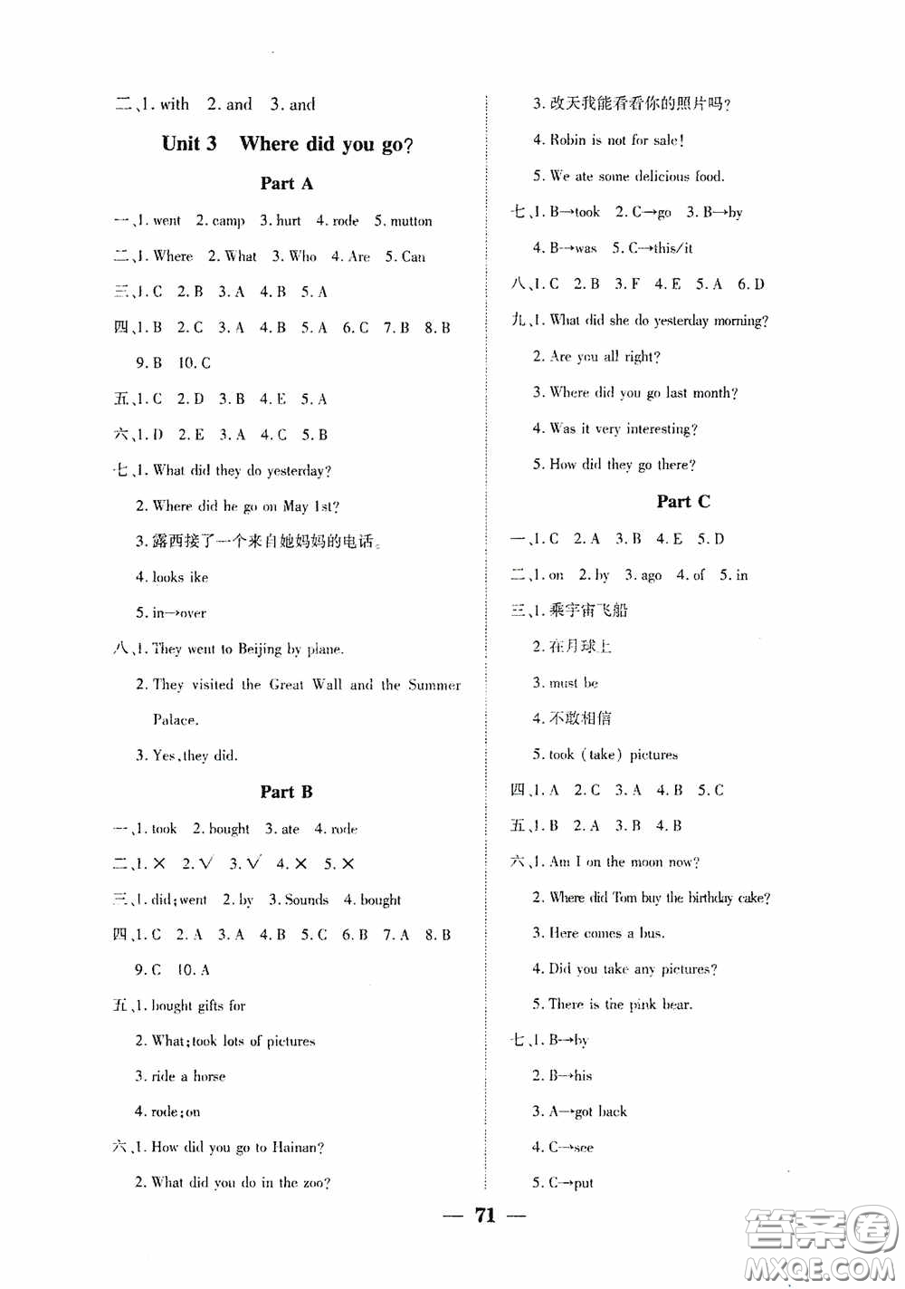 吉林教育出版社2020春雨教育優(yōu)佳隨堂練六年英語下冊PEP版答案