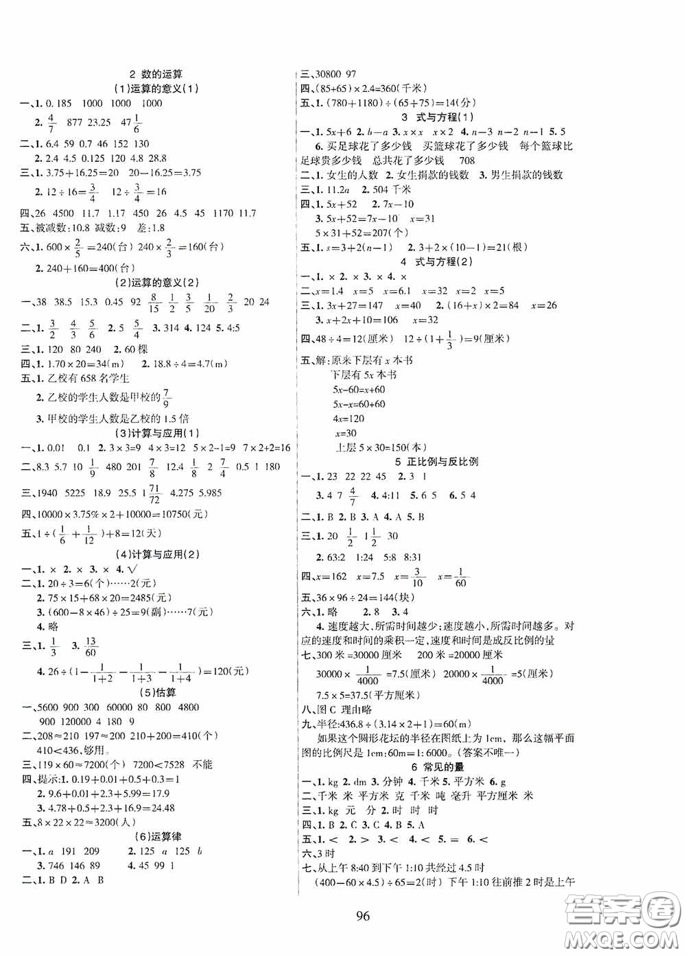 吉林教育出版社2020春雨教育優(yōu)佳隨堂練六年數(shù)學下冊北師大版答案