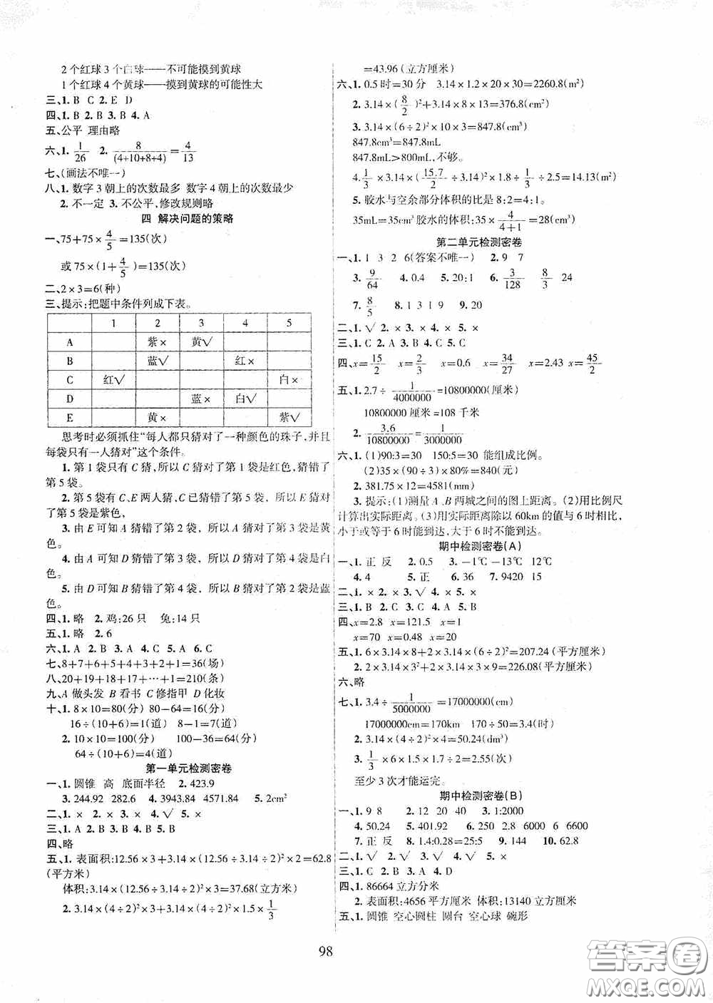 吉林教育出版社2020春雨教育優(yōu)佳隨堂練六年數(shù)學下冊北師大版答案