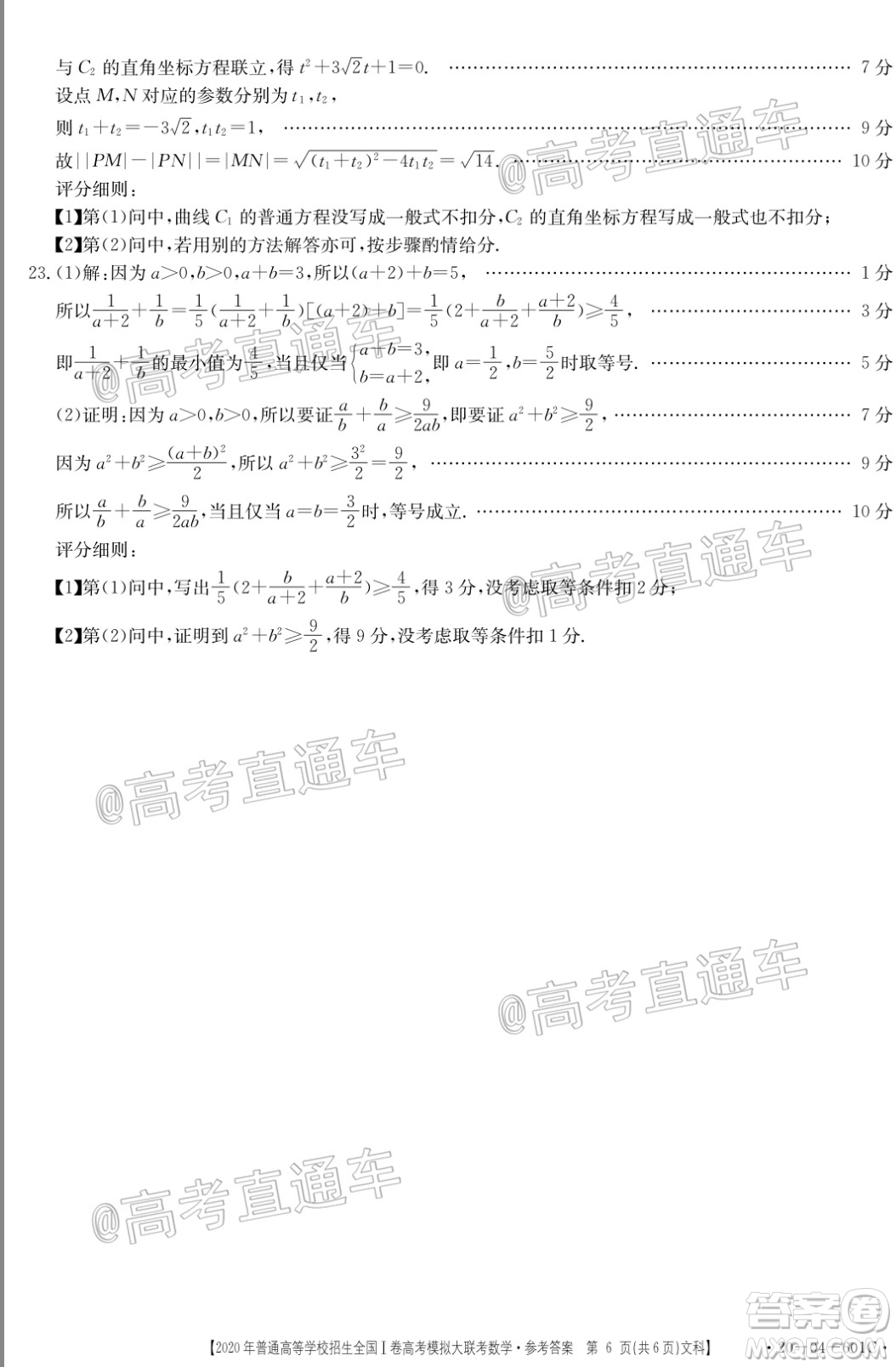 2020年金太陽全國一卷高考模擬大聯(lián)考文科數(shù)學試題及答案