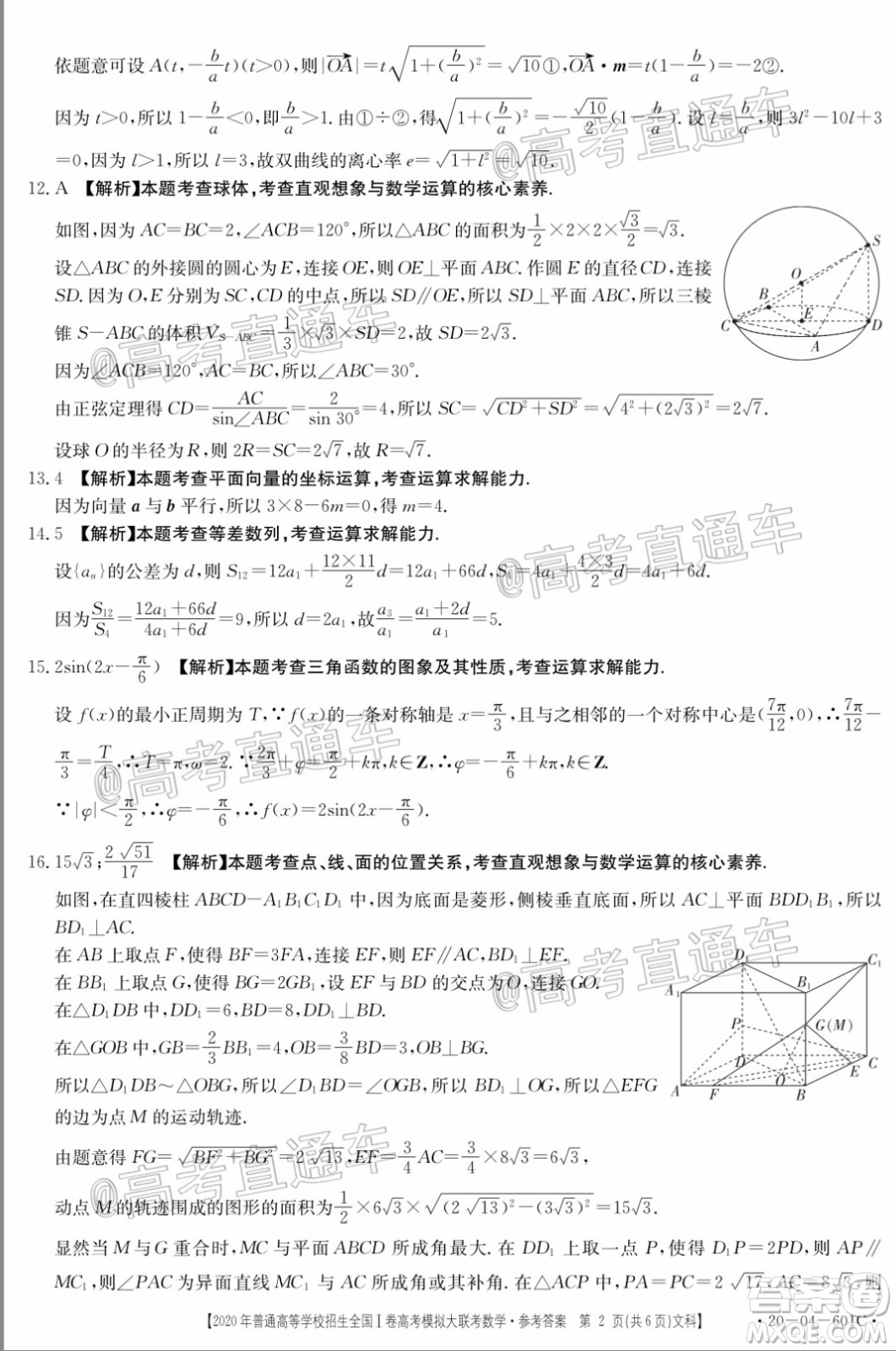 2020年金太陽全國一卷高考模擬大聯(lián)考文科數(shù)學試題及答案