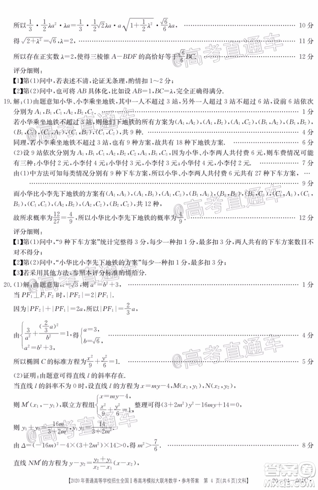 2020年金太陽全國一卷高考模擬大聯(lián)考文科數(shù)學試題及答案