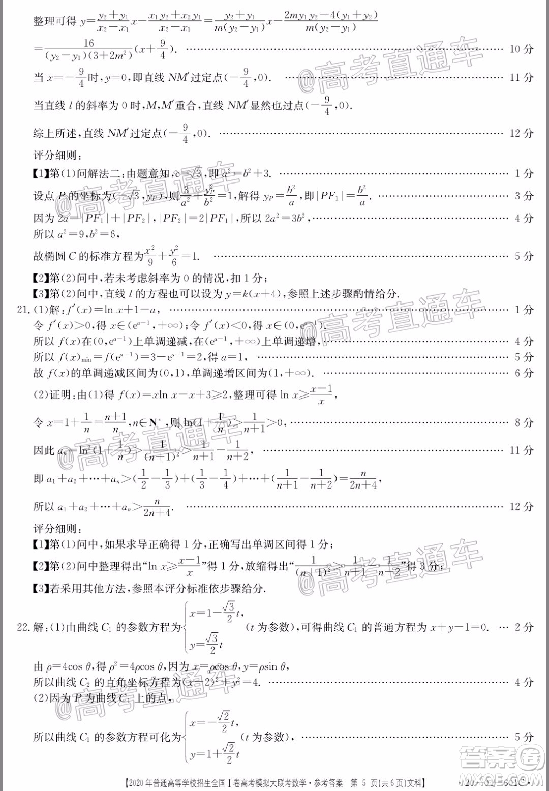 2020年金太陽全國一卷高考模擬大聯(lián)考文科數(shù)學試題及答案