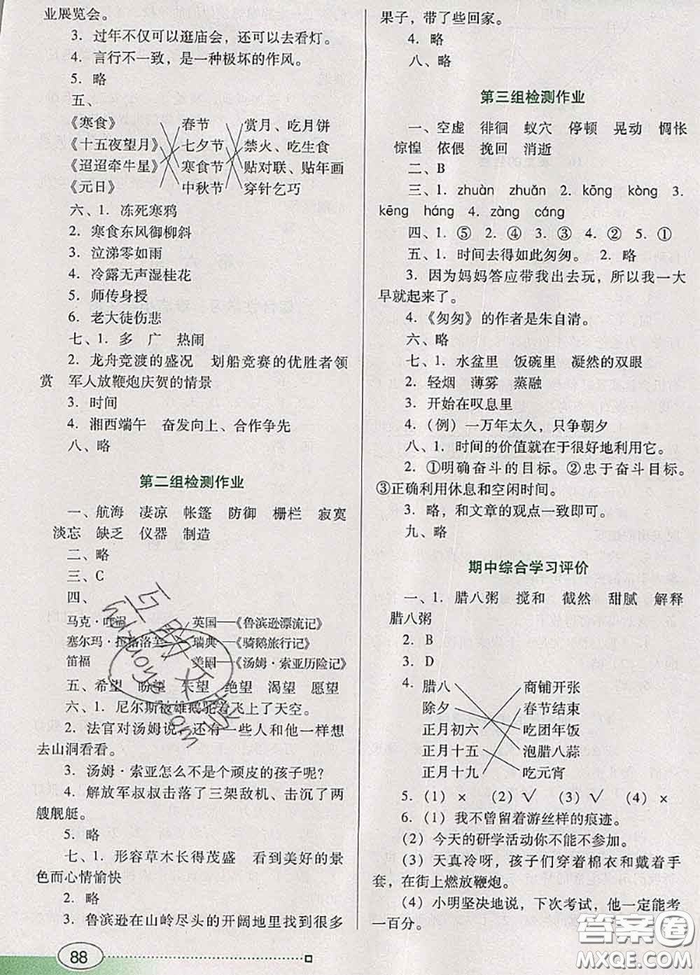 2020新版南方新課堂金牌學案六年級語文下冊人教版答案