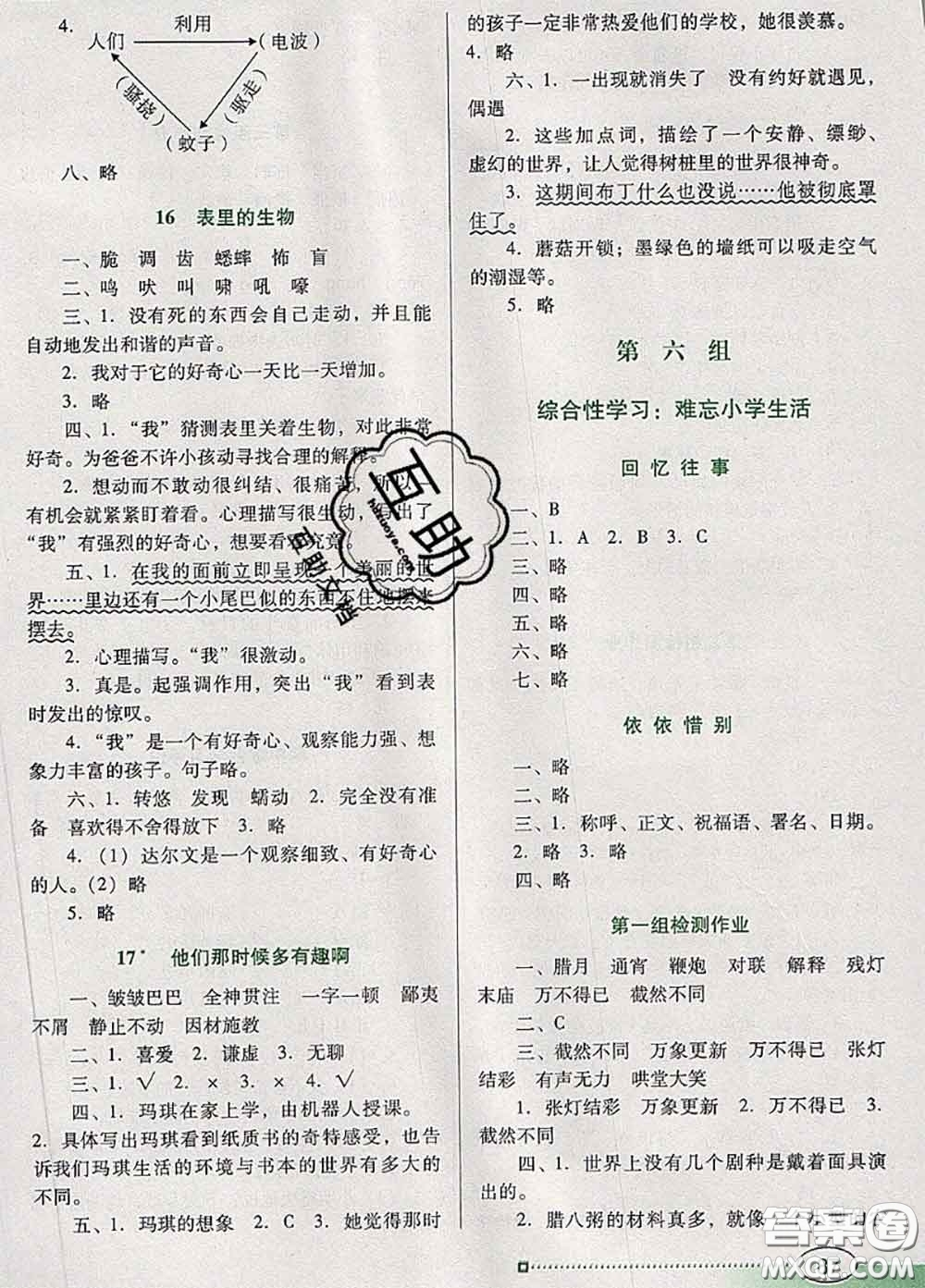 2020新版南方新課堂金牌學案六年級語文下冊人教版答案