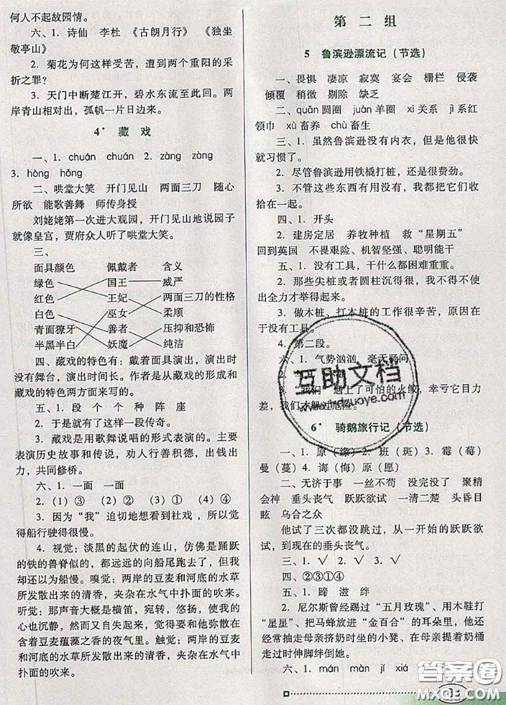 2020新版南方新課堂金牌學案六年級語文下冊人教版答案