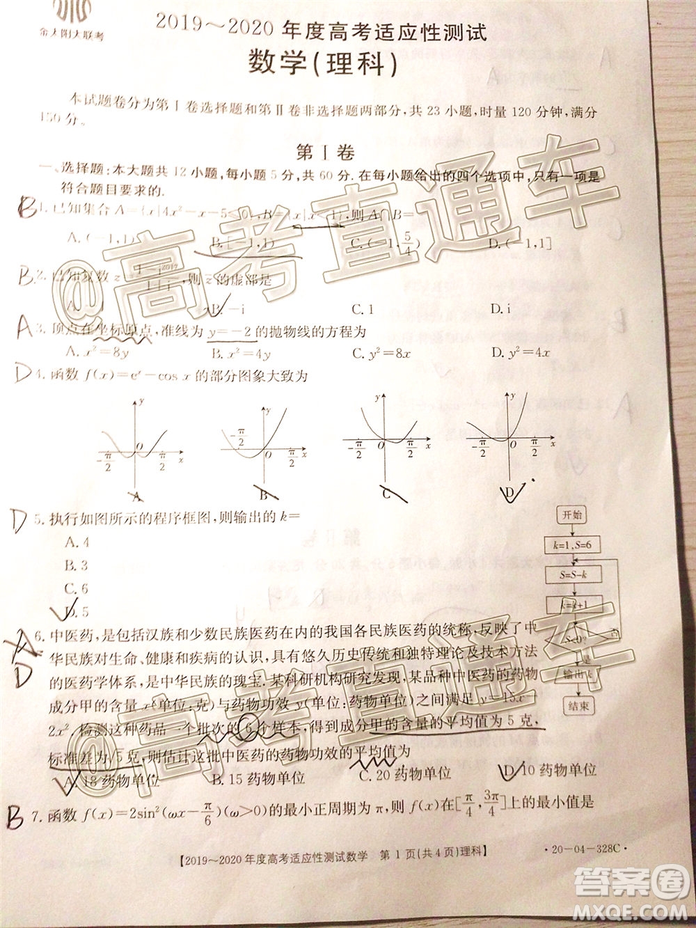 2020年金太陽全國一卷高考模擬大聯(lián)考理科數(shù)學(xué)試題及答案