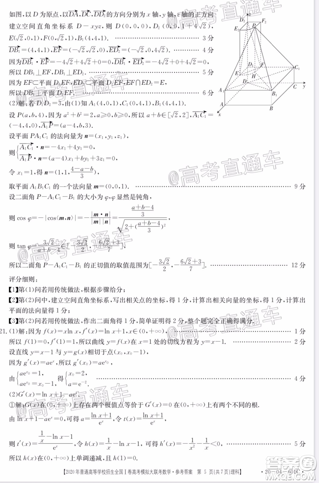 2020年金太陽全國一卷高考模擬大聯(lián)考理科數(shù)學(xué)試題及答案