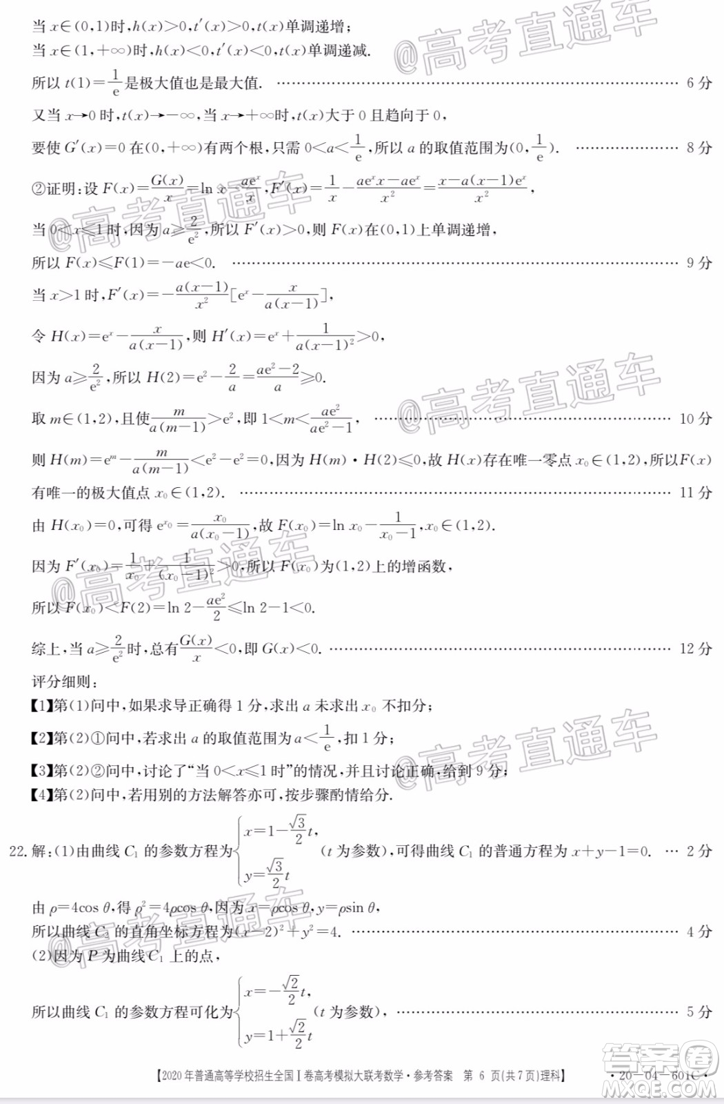 2020年金太陽全國一卷高考模擬大聯(lián)考理科數(shù)學(xué)試題及答案