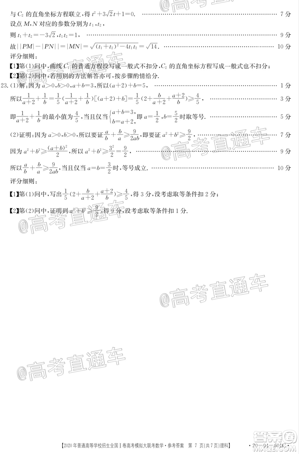 2020年金太陽全國一卷高考模擬大聯(lián)考理科數(shù)學(xué)試題及答案