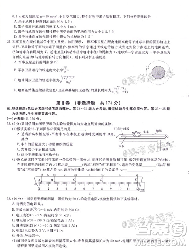 2020年金太陽全國一卷高考模擬大聯(lián)考理科綜合試題及答案